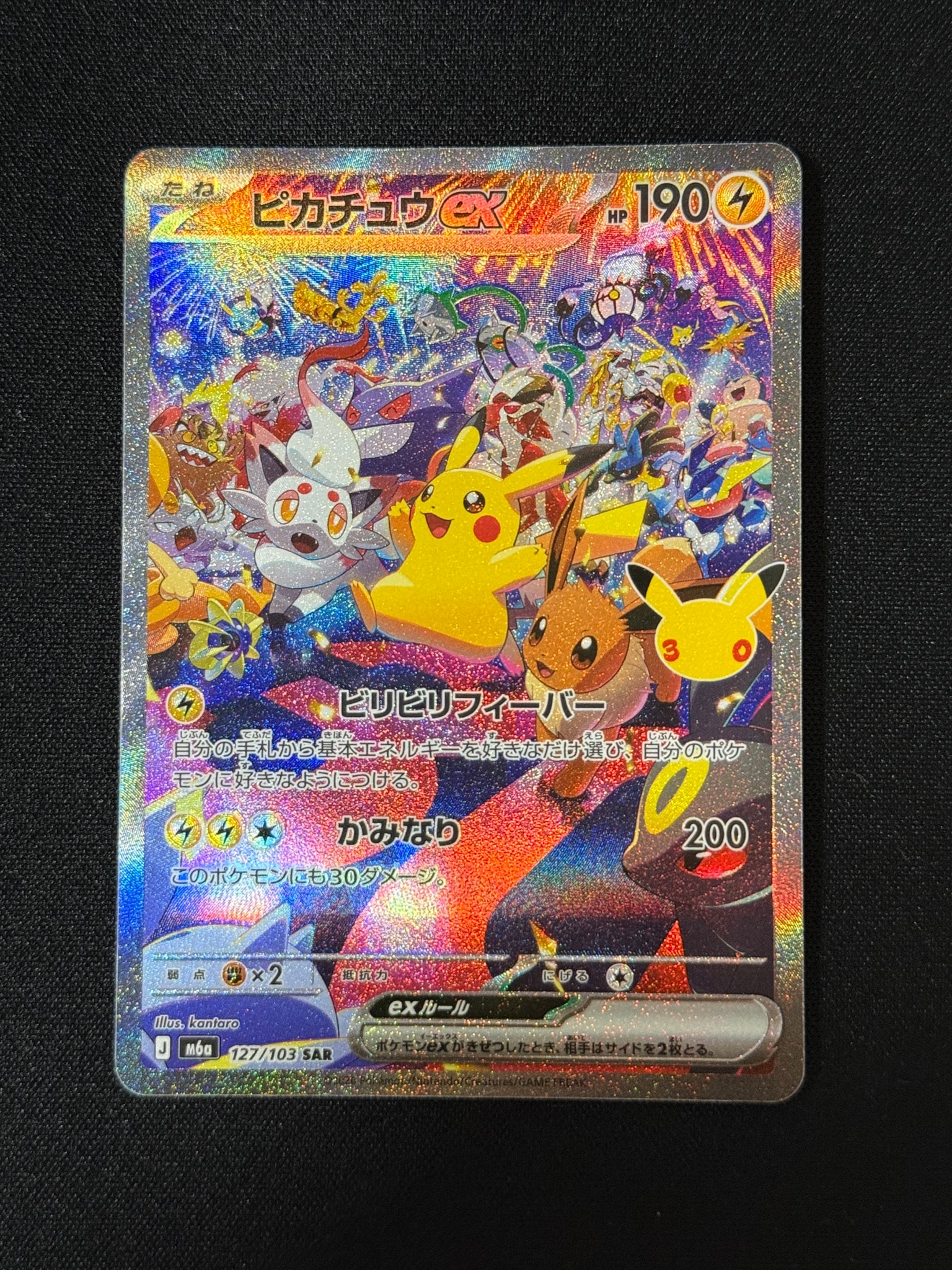 ピカチュウex SAR [M6a 127/103](拡張パック「30th CELEBRATION」)