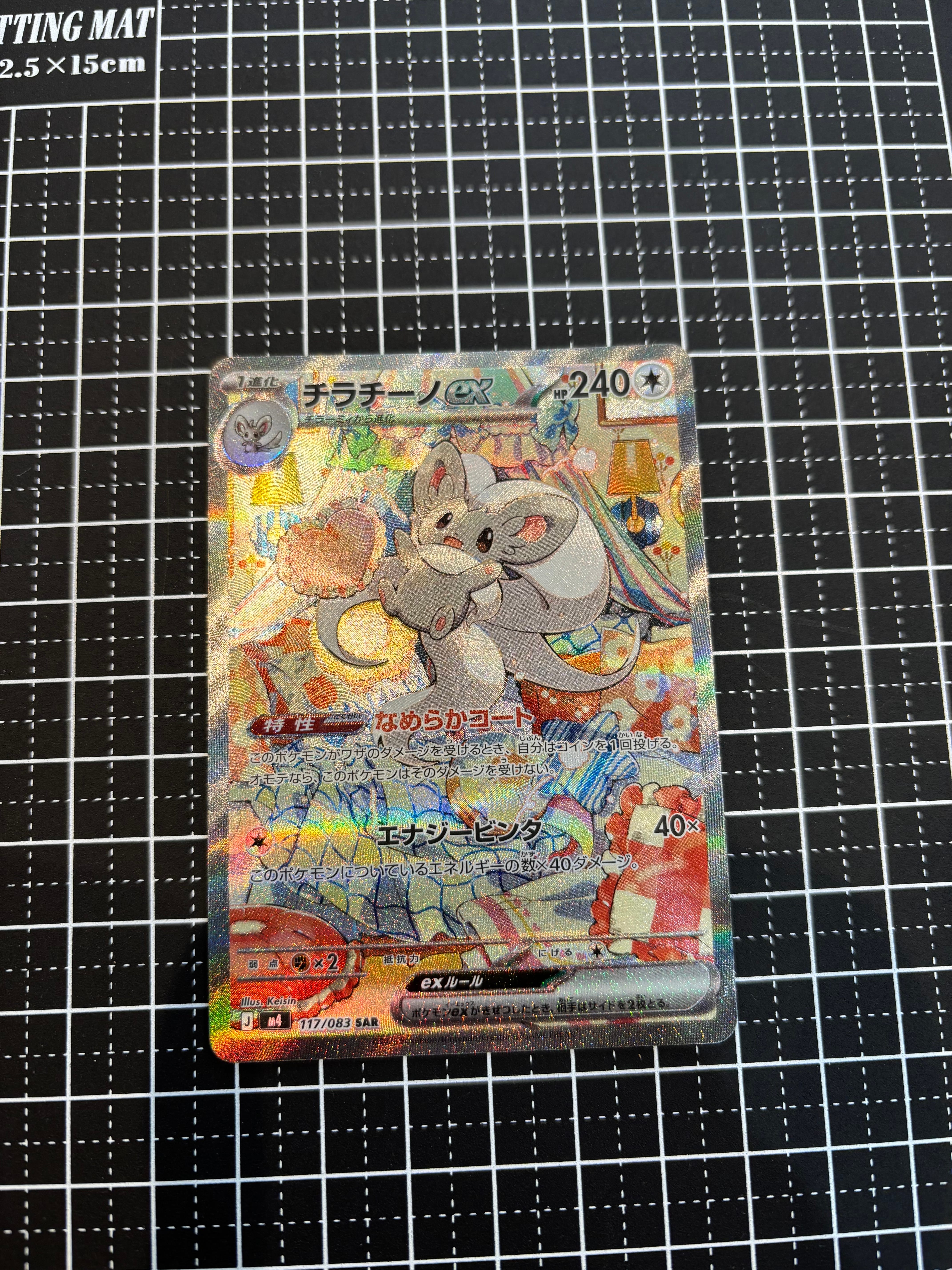 チラチーノex SAR [M4 117/083](拡張パック「ニンジャスピナー」)
