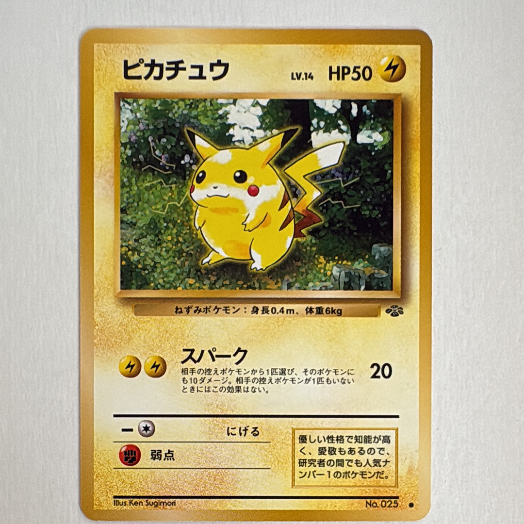 ピカチュウ ○ : 旧裏 [PMCG2 No.025](拡張パック「ポケモンジャングル