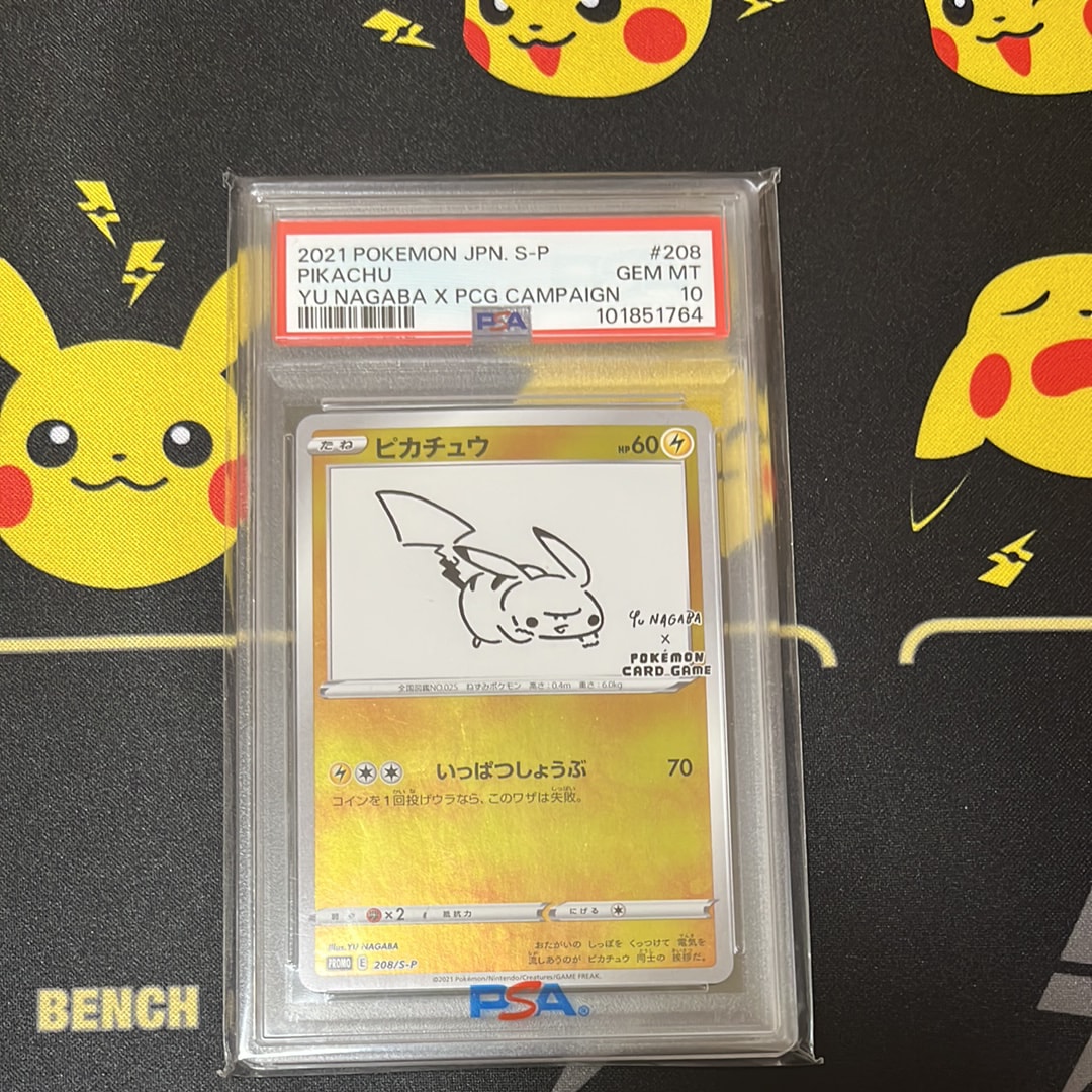 ピカチュウ:プロモ [S-P 208](「YU NAGABA×ポケモンカードゲーム」プロモーションカード「S-P」)