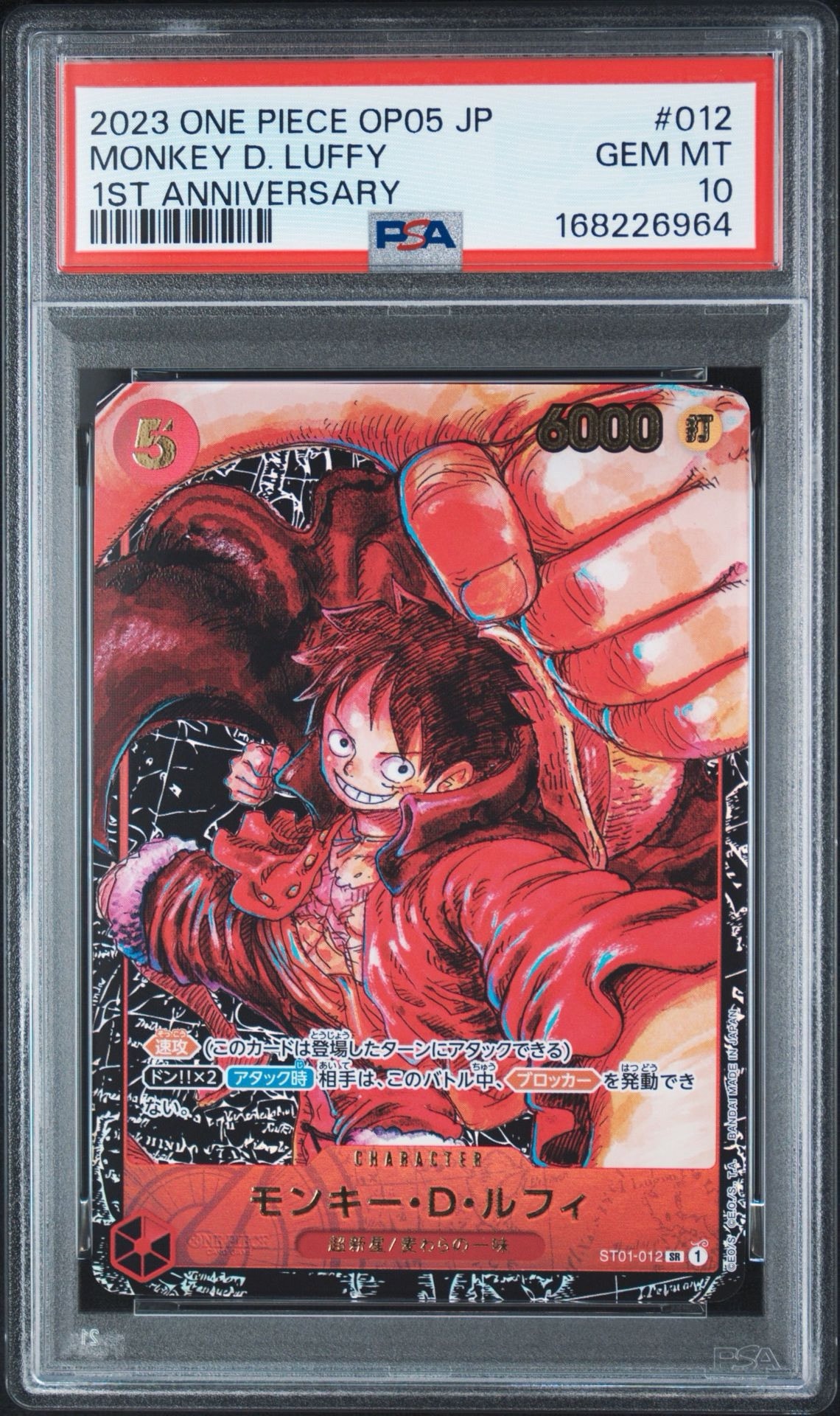 モンキー・D・ルフィ SR [ST01-012] (ブースターパック 新時代の主役