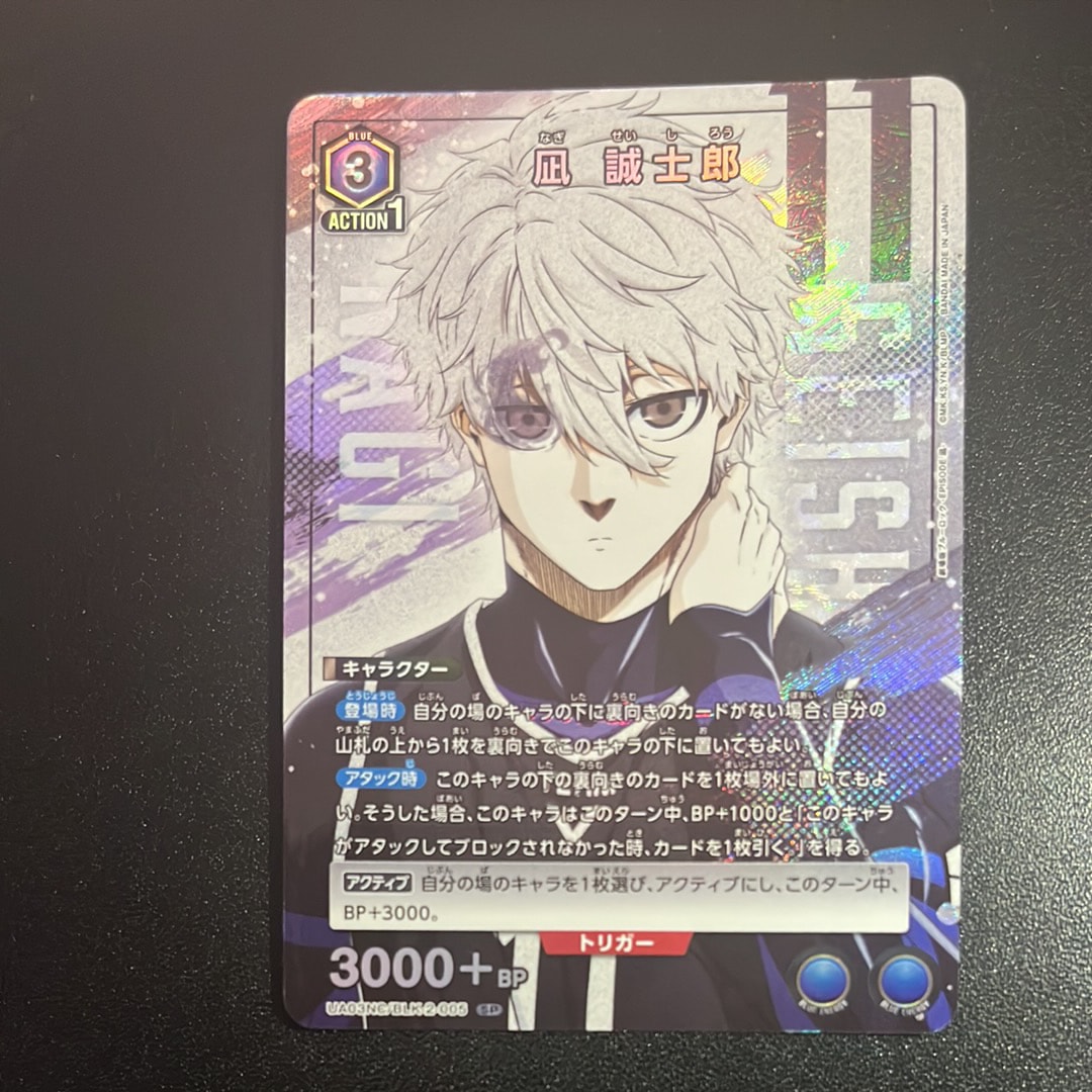 凪 誠士郎 SP [UA03NC-BLK-2-005](ニューカードセレクション「ブルーロック-EPISODE 凪-」)