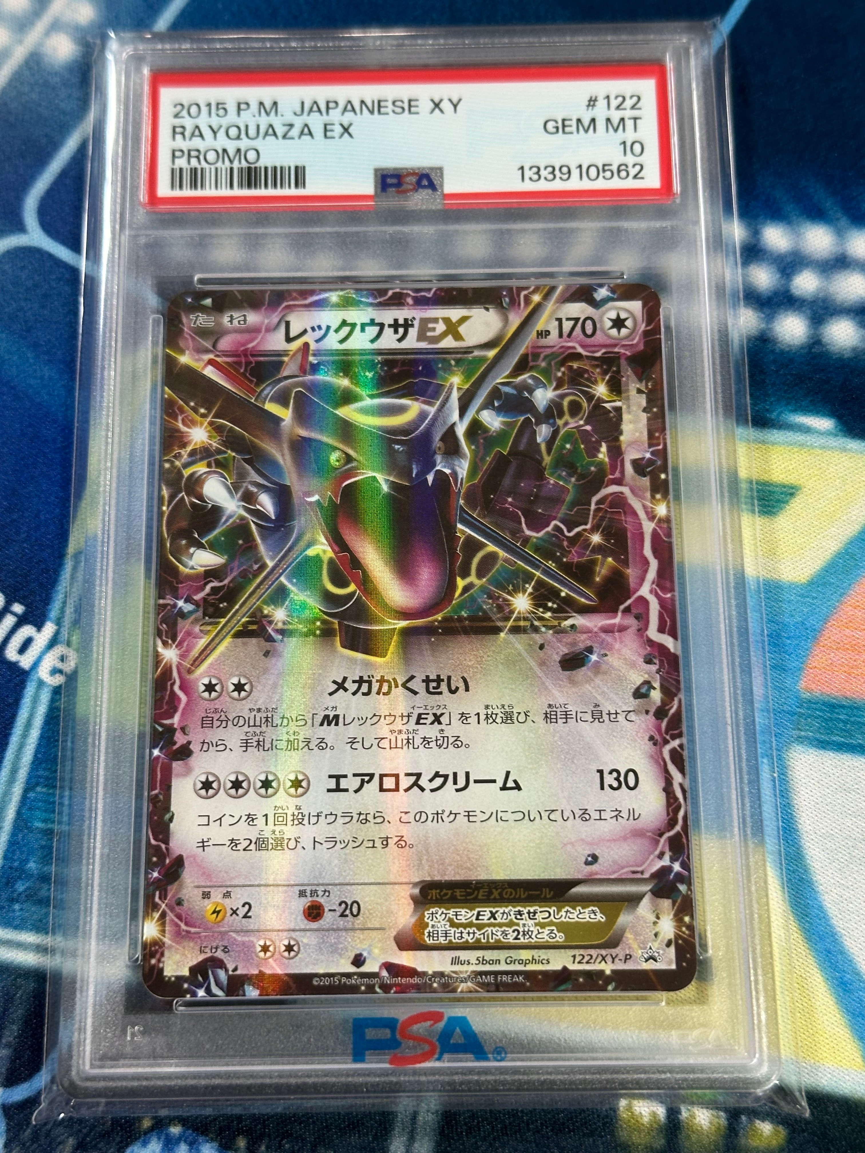 レックウザEX P [XY-P 122](拡張パック「エメラルドブレイク ポケモン