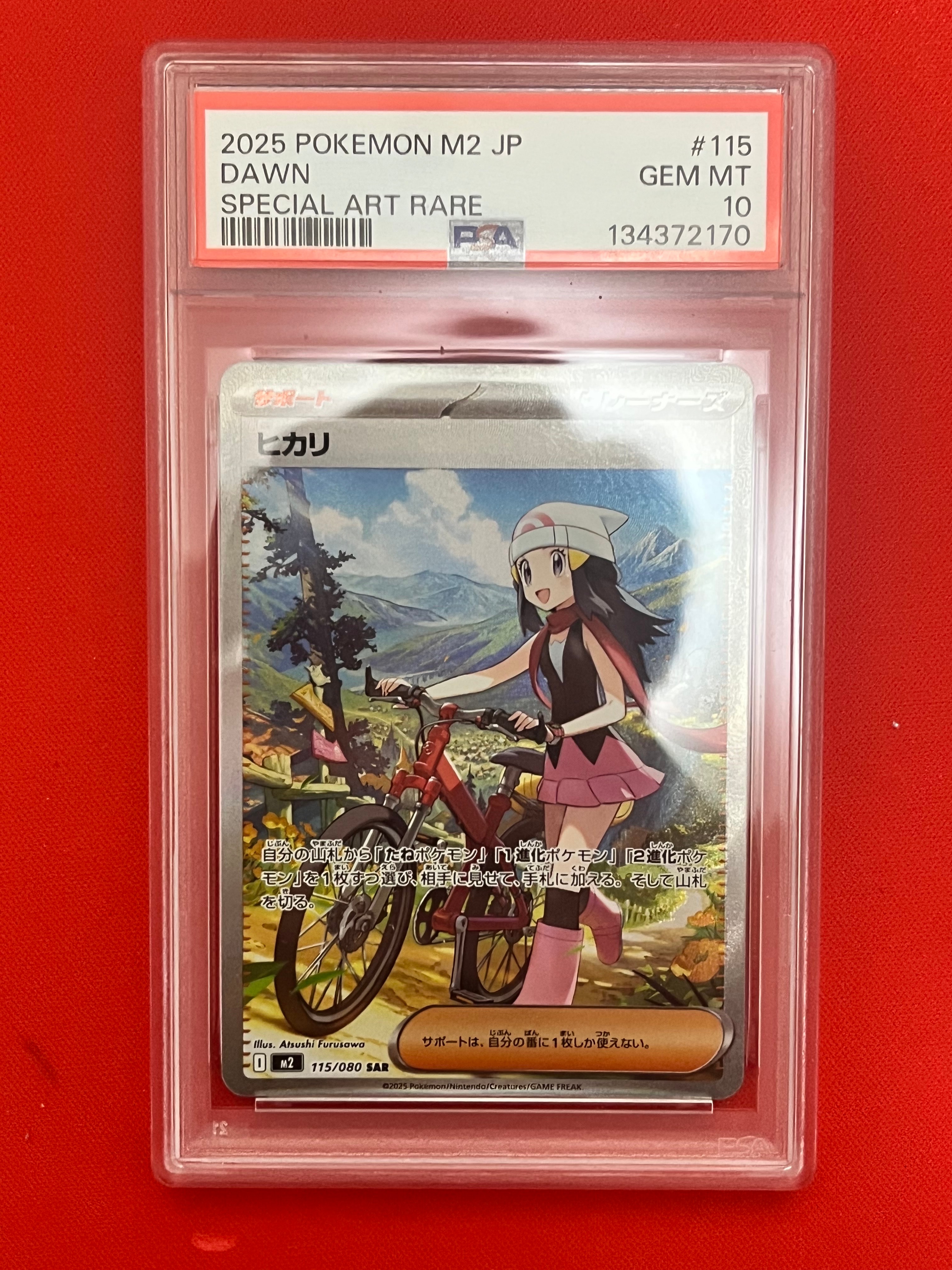 ヒカリ SAR [M2 115/080](拡張パック「インフェルノX」)