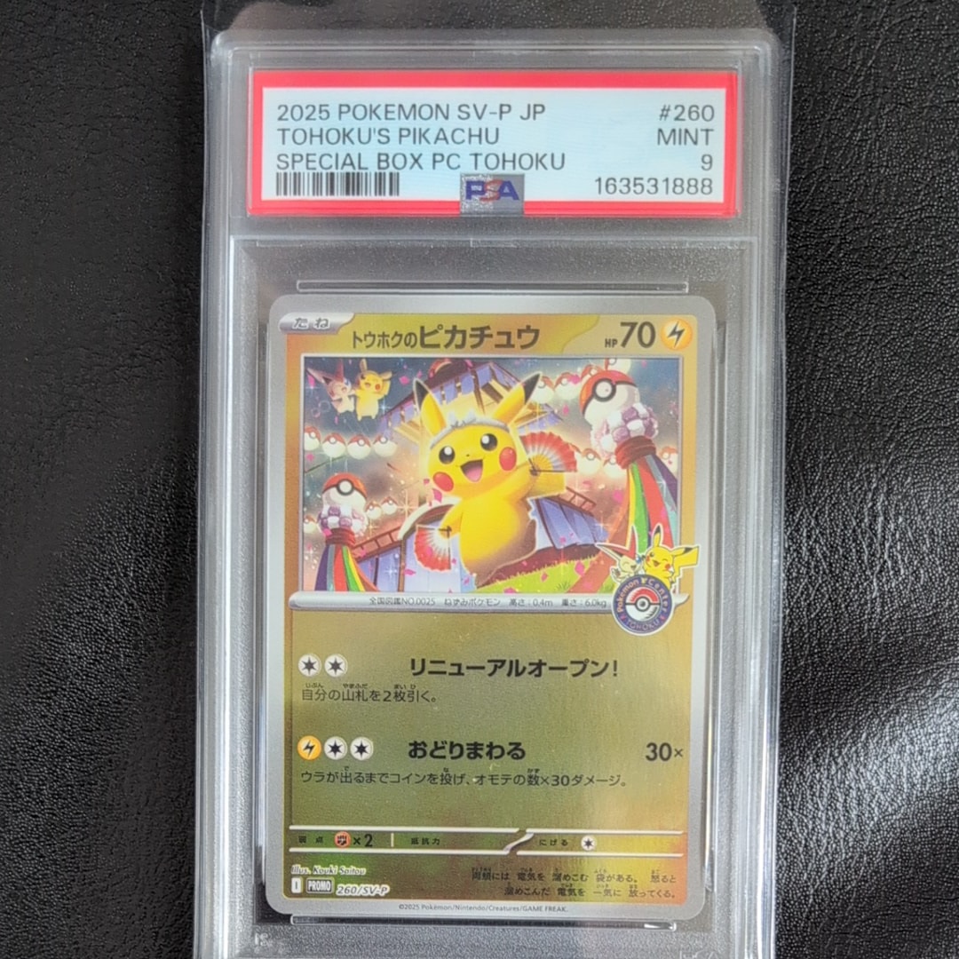 PSA8以下】マチスのピカチュウLV.10 ○ : 旧裏 [PMCG-G1 No.025](ジム