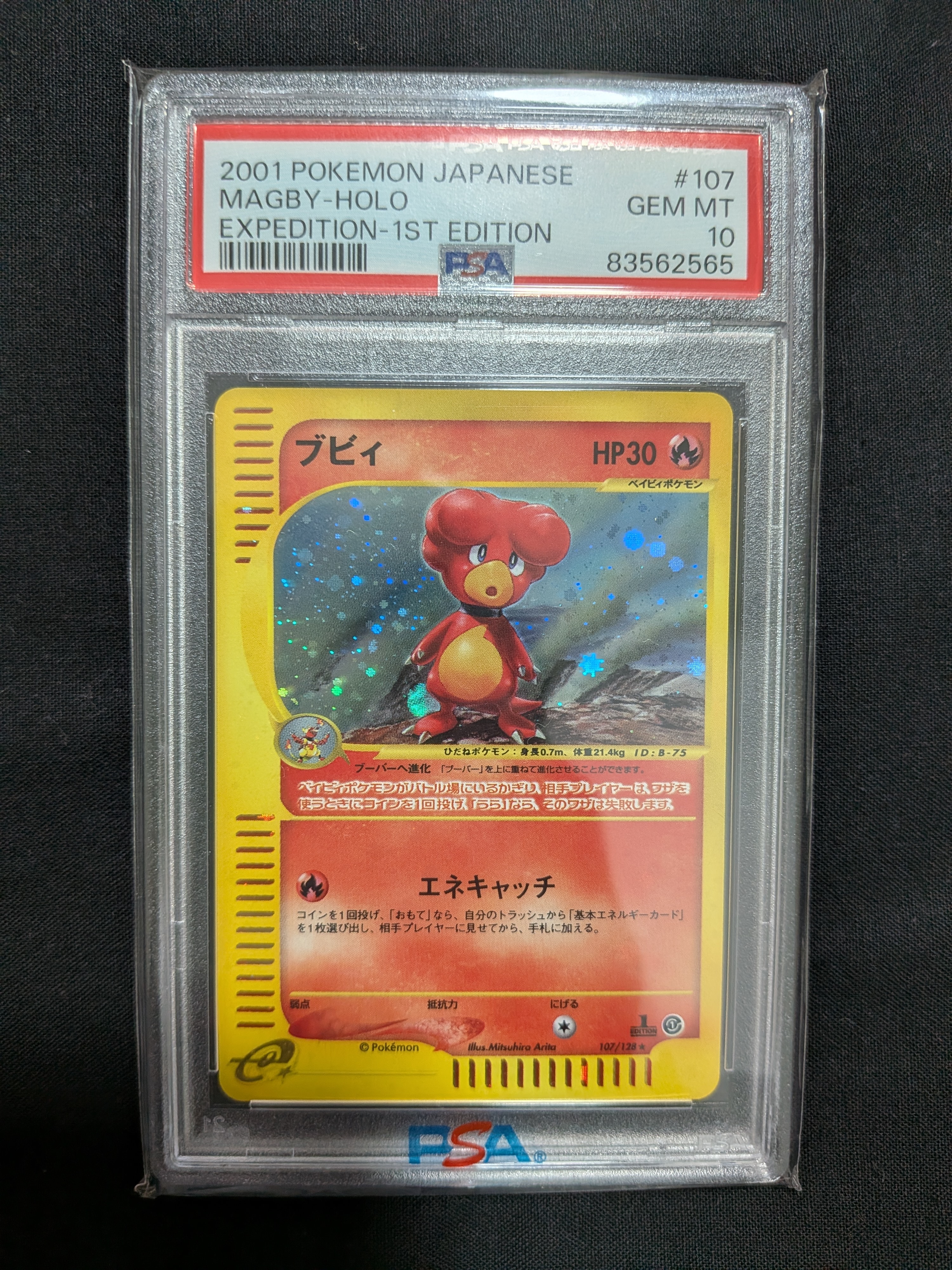 ブビィ ★ :1ED [e1 107/128](ポケモンカードe 第1弾「基本拡張パック」)