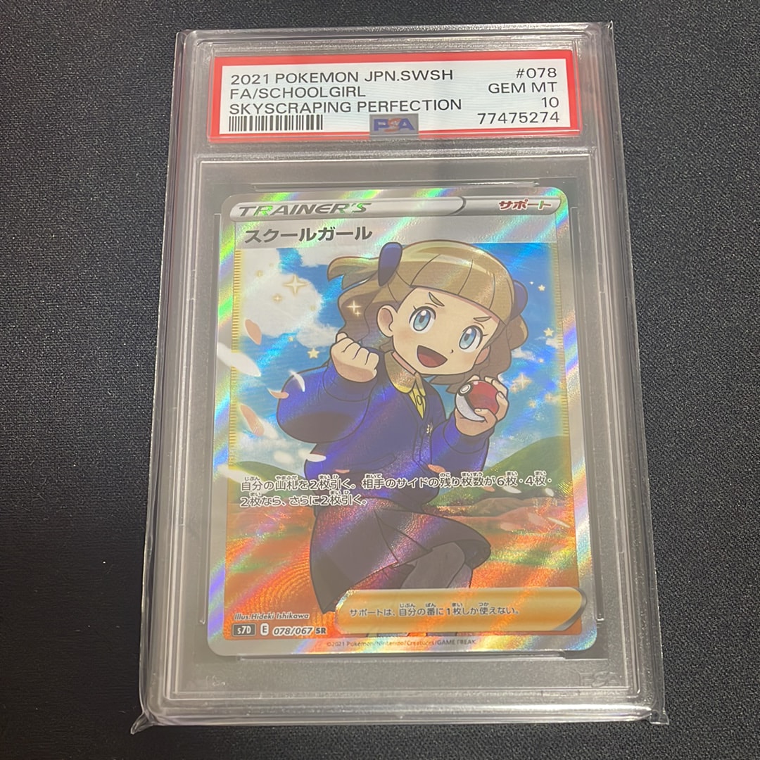 PSA10】スクールガール SR[S7D 078/067](拡張パック「摩天パーフェクト