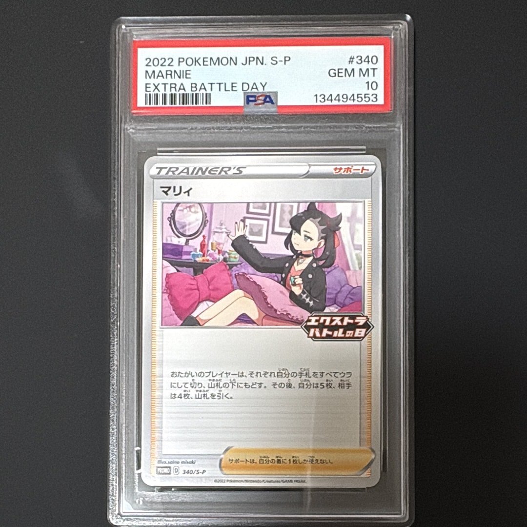 マリィ エクストラバトルの日 プロモ PSA10 PSA10マリィ エクストラ