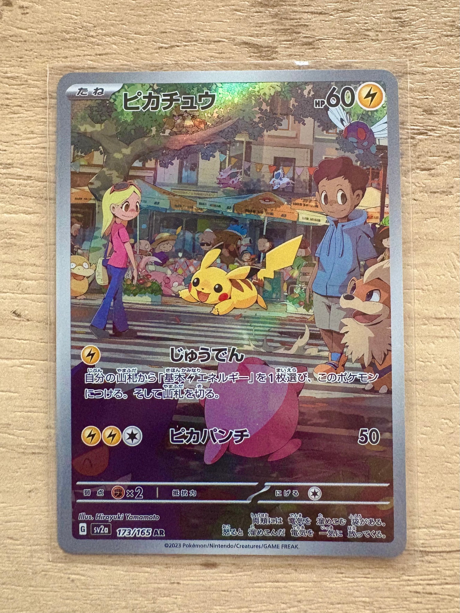 ピカチュウ AR[SV2a 173/165](強化拡張パック「ポケモンカード151」)