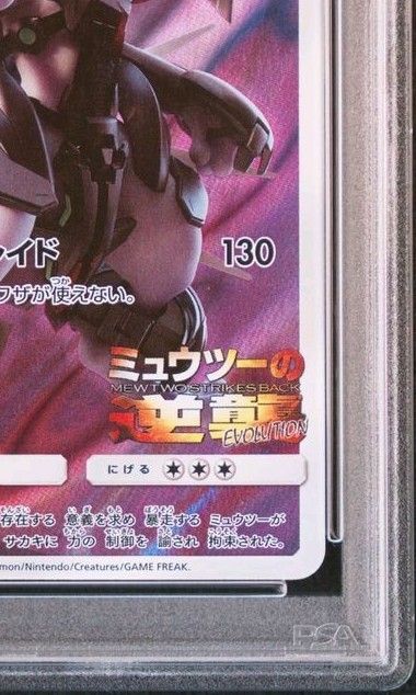㉑【PSA9】アーマードミュウツー プロモ SM-P 365 Mewtwo Amazon.co.jp: Pokemon Card Game/PK-SM-P-365 Armored Mewtwo