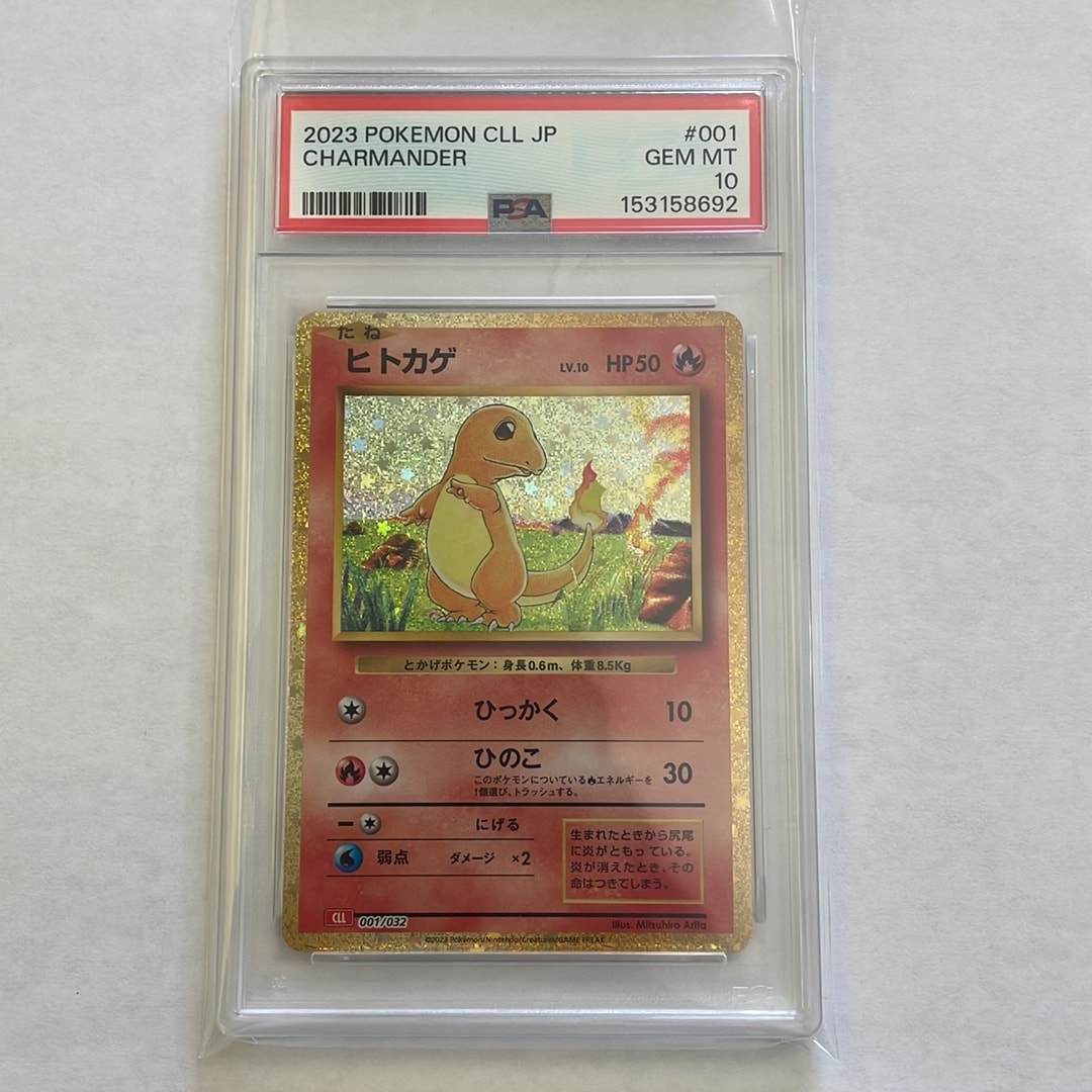 ヒトカゲ [CLL 001/032](ポケモンカードゲーム Classic)通販・買取