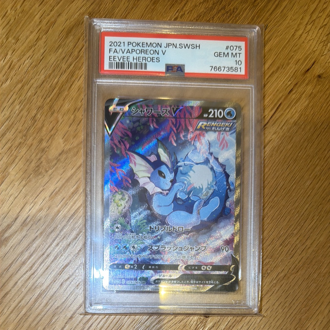 PSA10】シャワーズV SR: SA[S6a 075/069](強化拡張パック「イーブイ