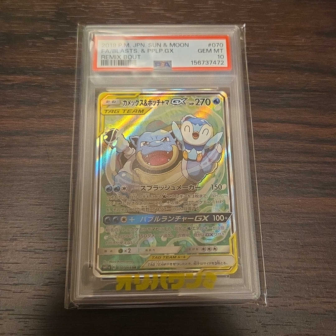 カメックス&ポッチャマGX SR: SA[SM11a 070/064](強化拡張パック