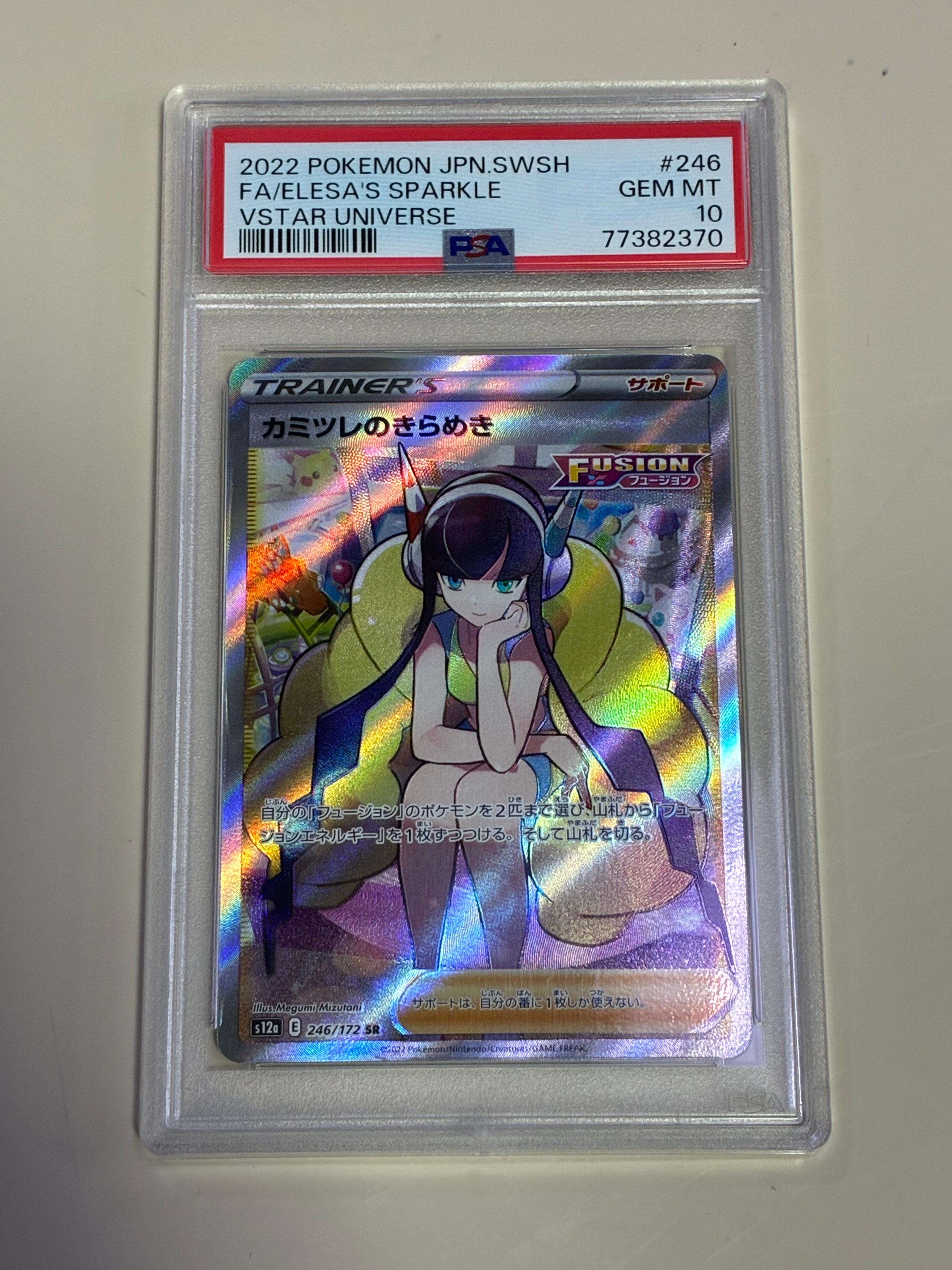 PSA10】カミツレのきらめき SR[s12a 246/172](ハイクラスパック「VSTAR