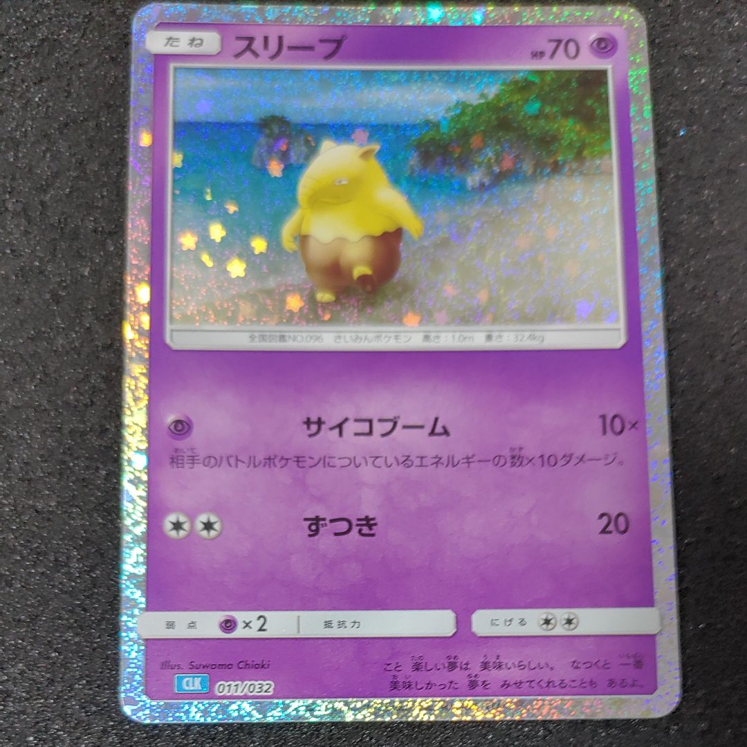 スリープ [CLK 011/032](ポケモンカードゲーム Classic)