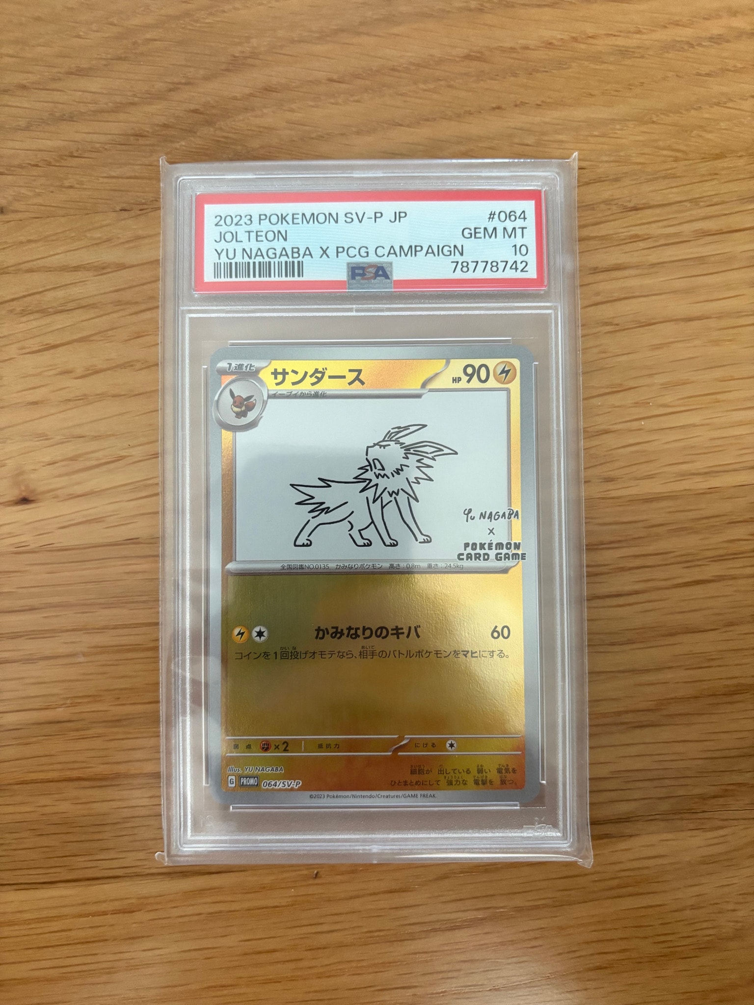 サンダース: プロモ [SV-P 064](「YU NAGABA×ポケモンカードゲーム」プロモーションカード「SV-P」)