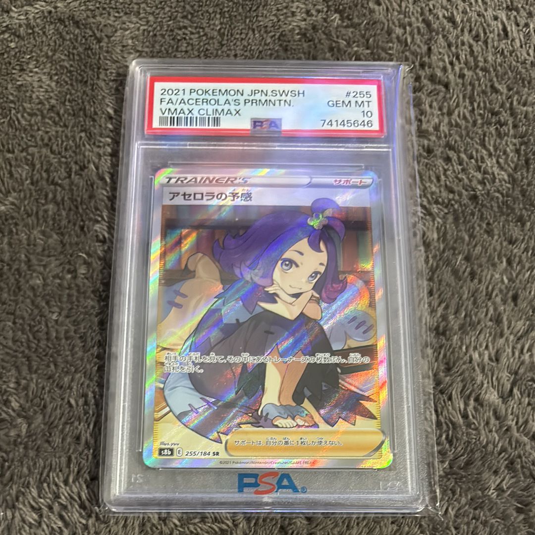 アセロラの予感 SR[S8b 255/184](ハイクラスパック「VMAXクライマックス」)