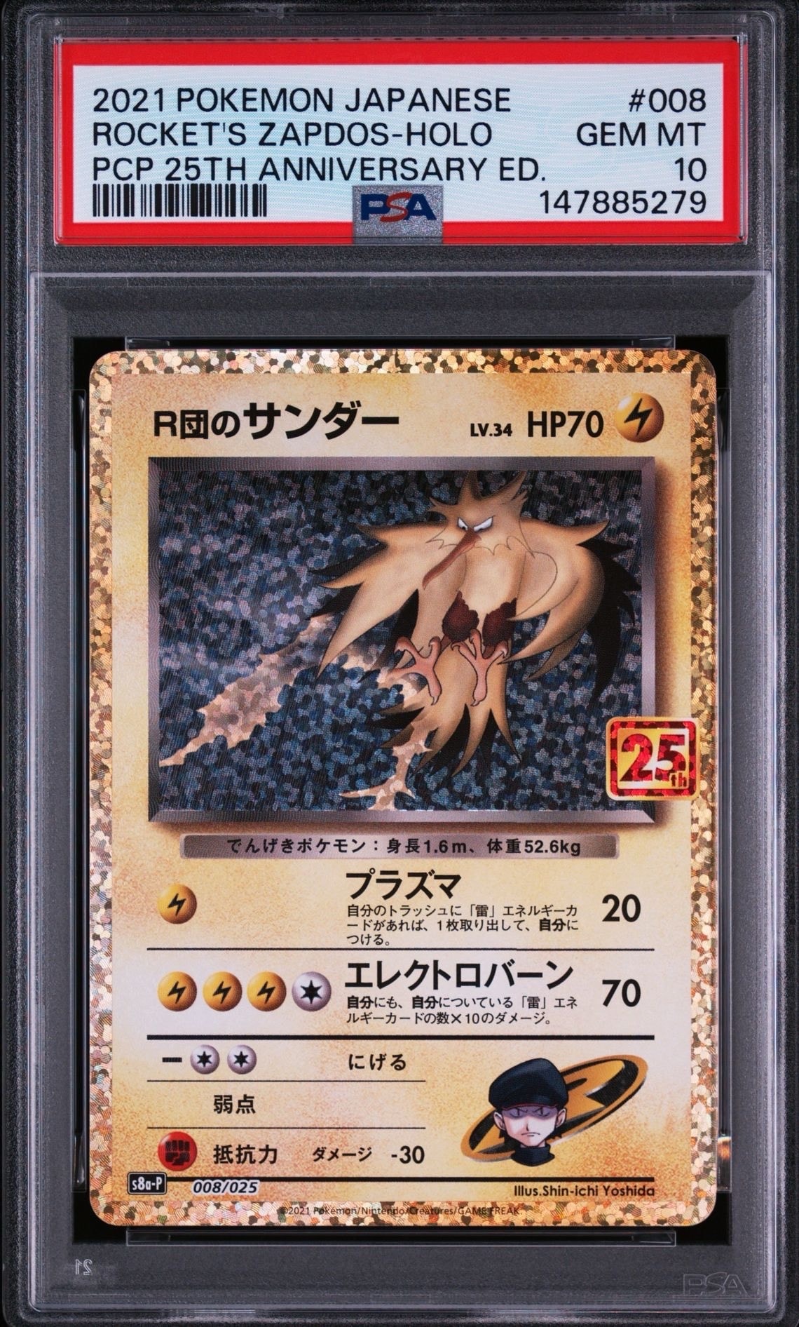 PSA10】R団のサンダー(25th): プロモ[025 008](プロモカードパック