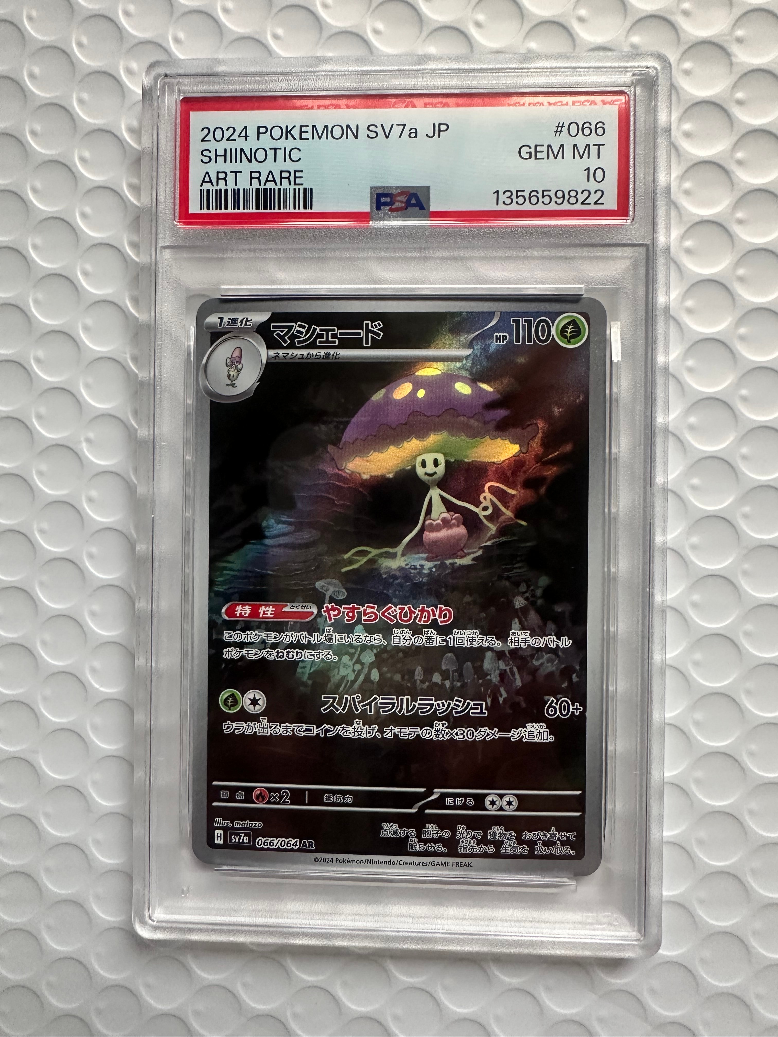 PSA10】マシェード AR [SV7a 066/064](強化拡張パック「楽園ドラゴーナ
