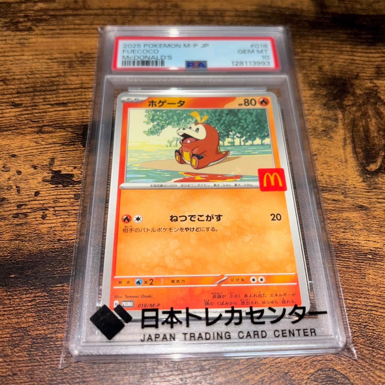 ホゲータ P [M-P 018](プロモカードパック「マクドナルド ハッピー