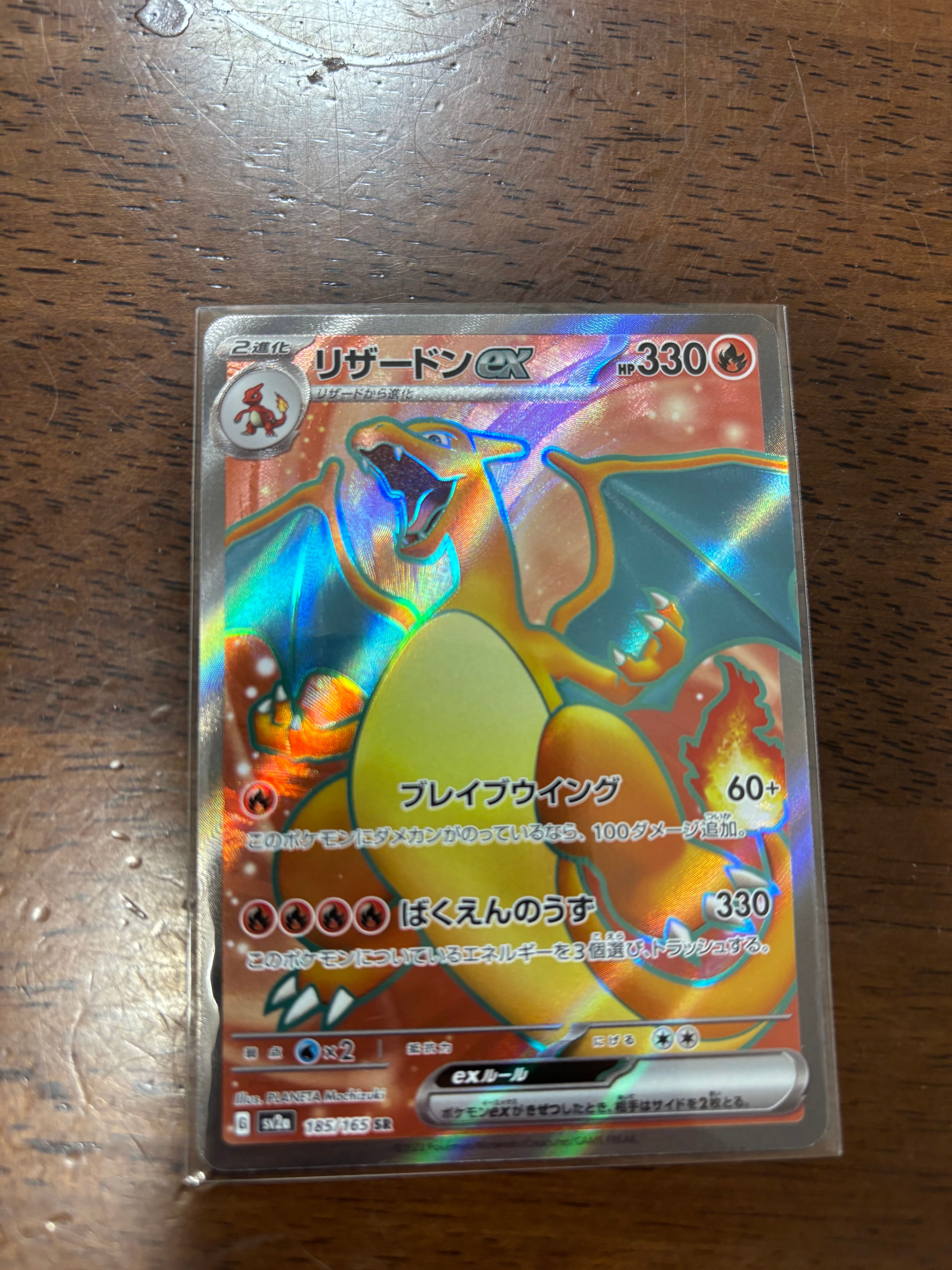 リザードンex SR[SV2a 185/165](強化拡張パック「ポケモンカード151」)