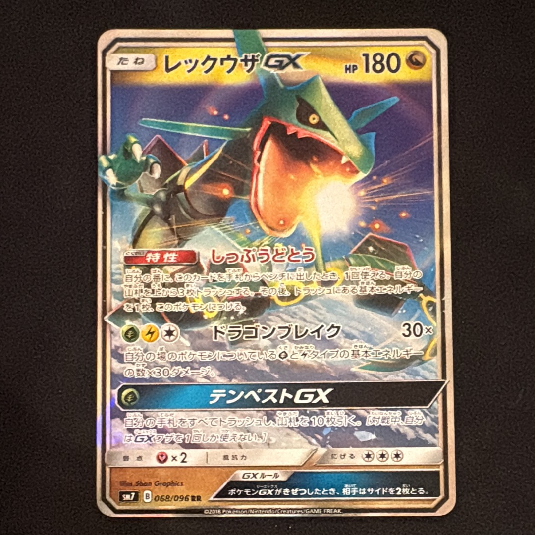 レックウザGX RR [SM7 068/096](拡張パック「裂空のカリスマ」)