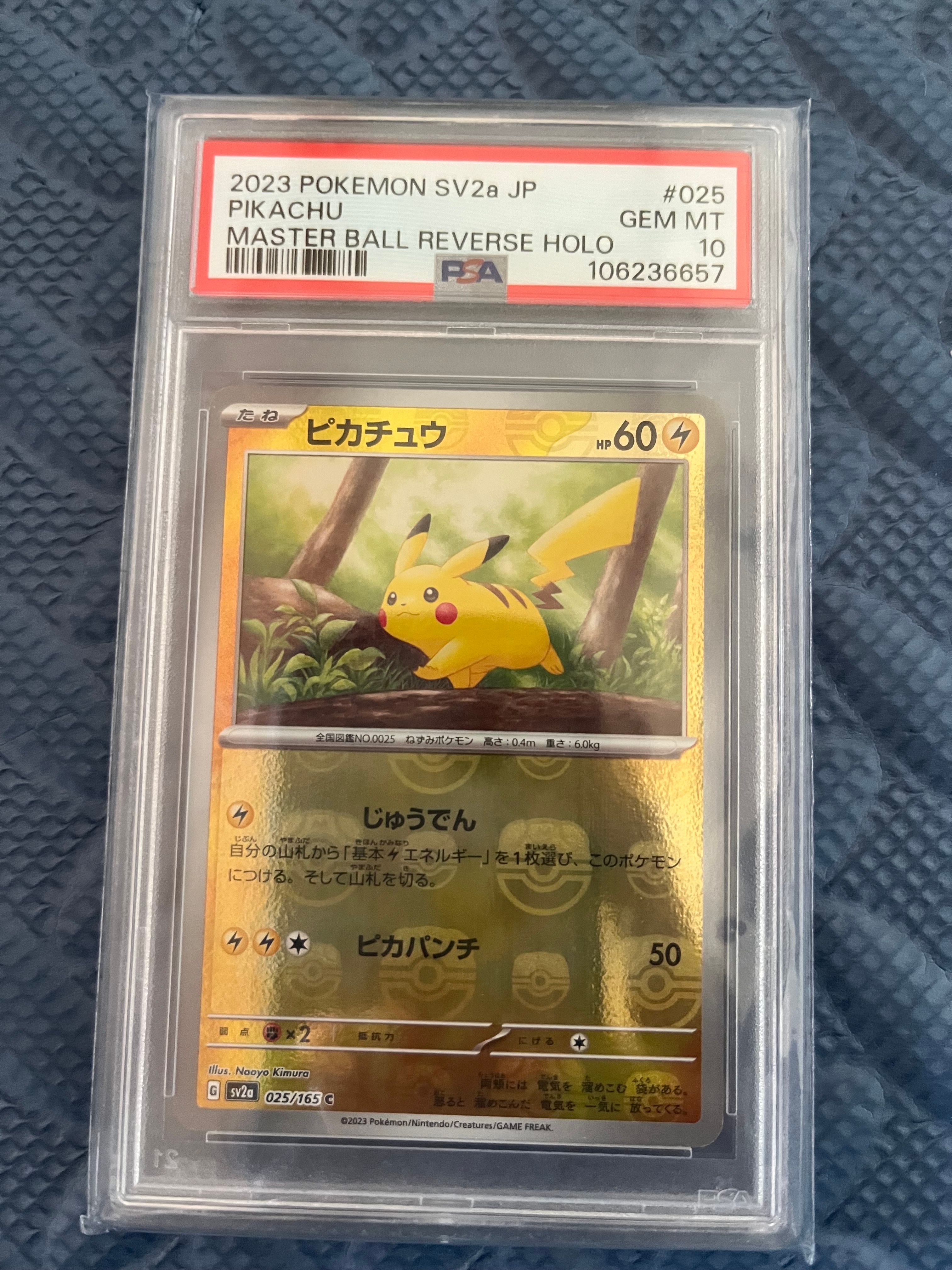 ピカチュウ C: マスターボールミラー (マスボピカチュウ) [SV2a 025/165](強化拡張パック「ポケモンカード151」)