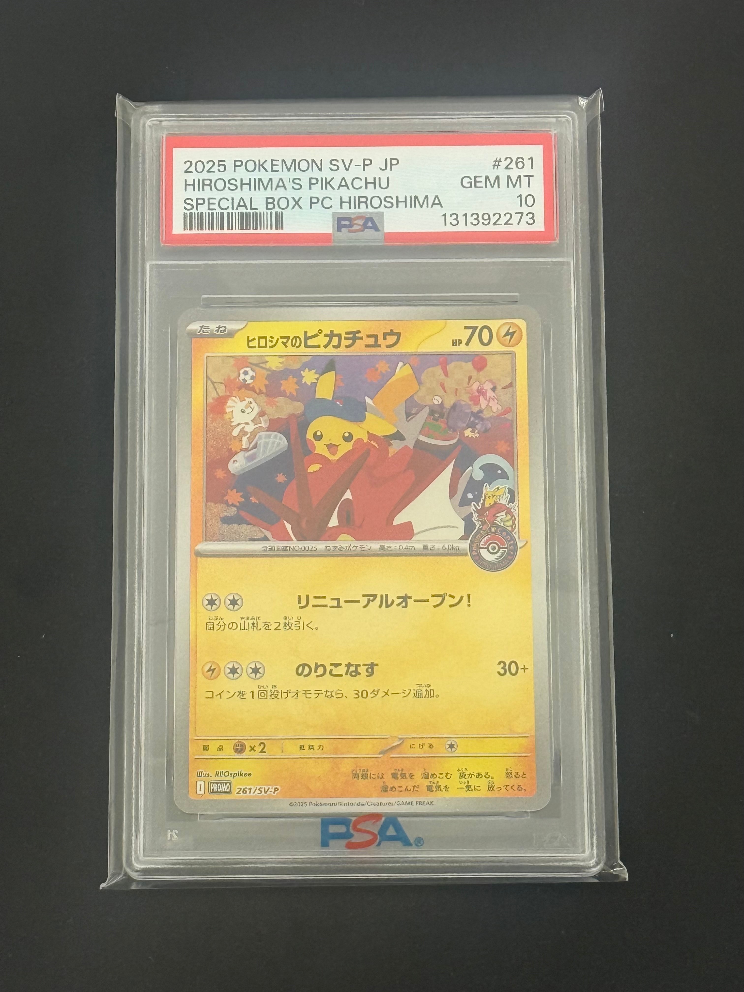 ヒロシマのピカチュウ P [SV-P 261](スペシャルBOX「ポケモンセンターヒロシマ」)