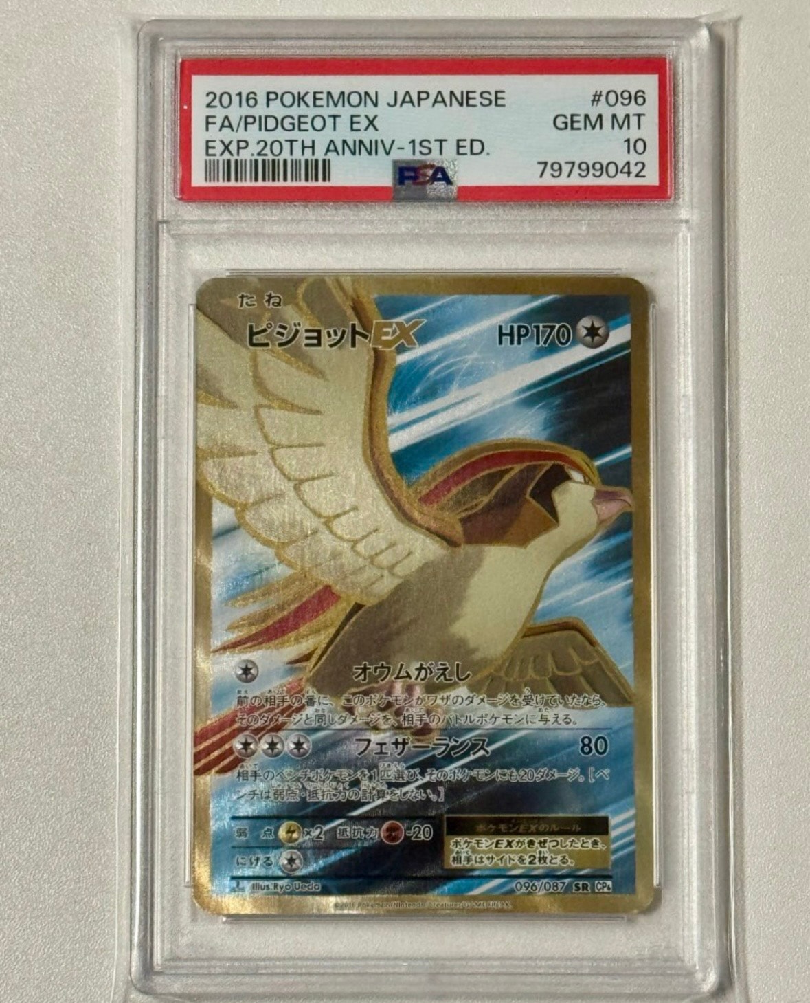 ピジョットEX SR :1ED [CP6 096/087](コンセプトパック「ポケットモンスターカードゲーム 拡張パック 20th Anniversary」)
