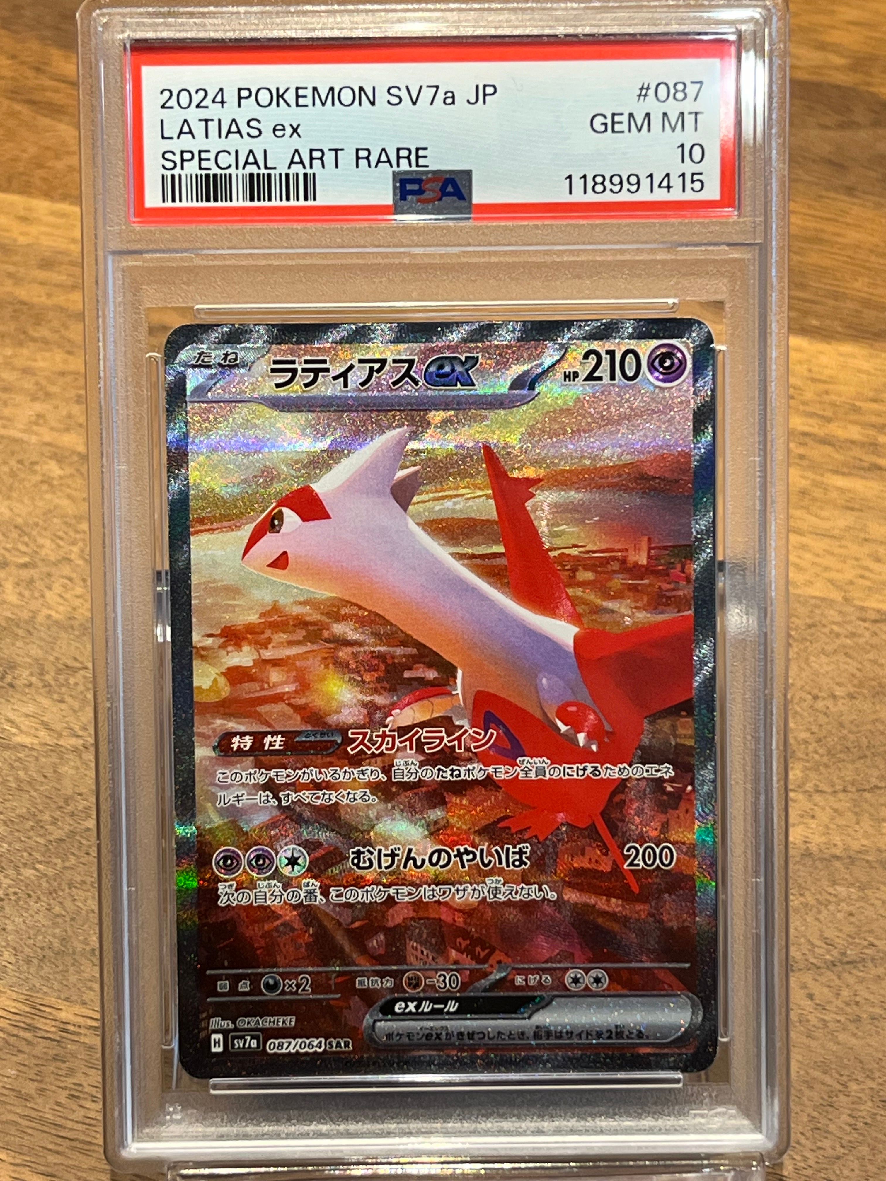 ラティアスex SAR [SV7a 087/064](強化拡張パック「楽園ドラゴーナ」)