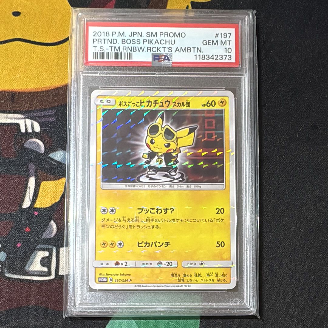 ボスごっこピカチュウ スカル団: プロモ[SM-P 197](プロモーションカード「SM-P」)