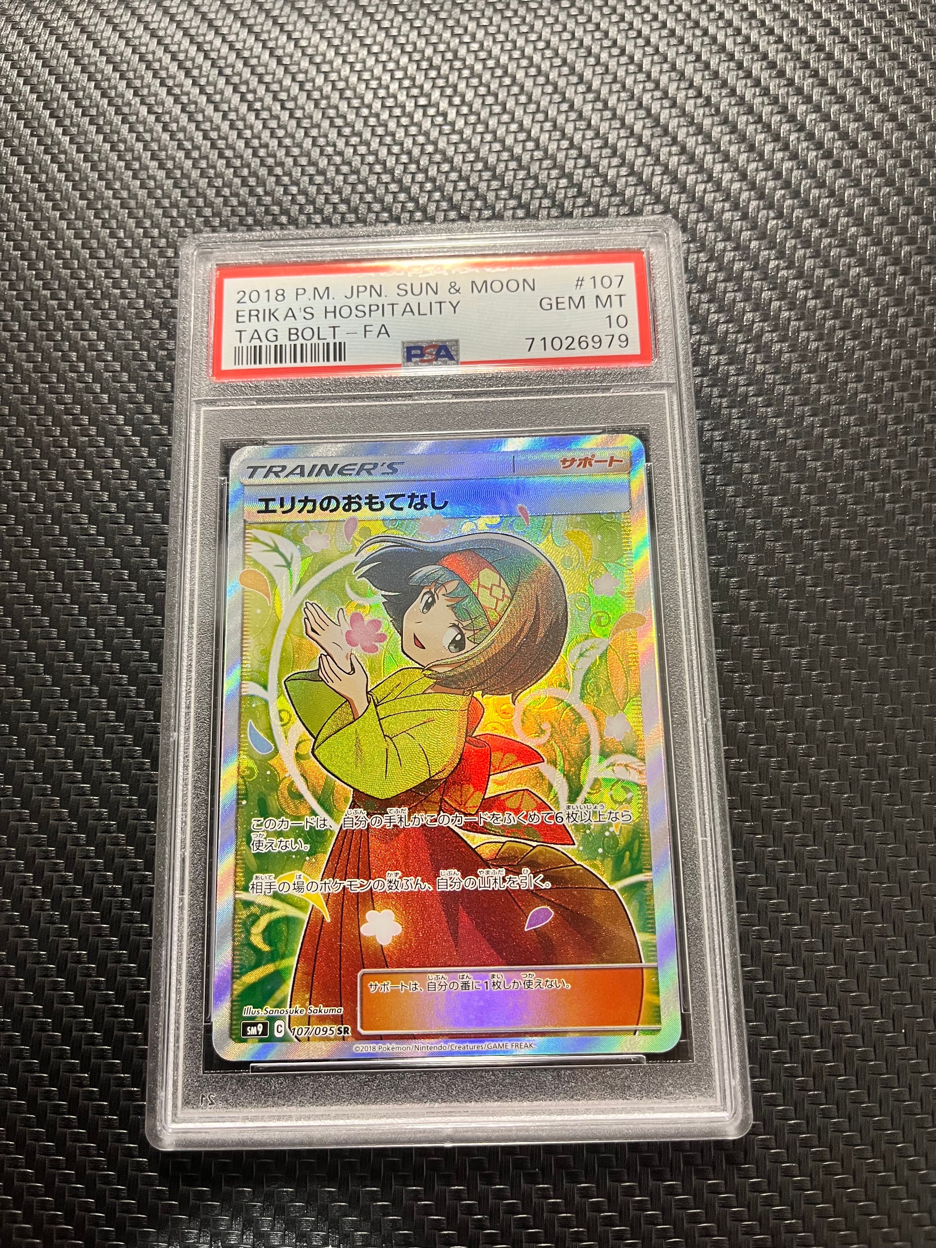 PSA10】エリカのおもてなし SR[SM9 107/095](拡張パック「タッグ