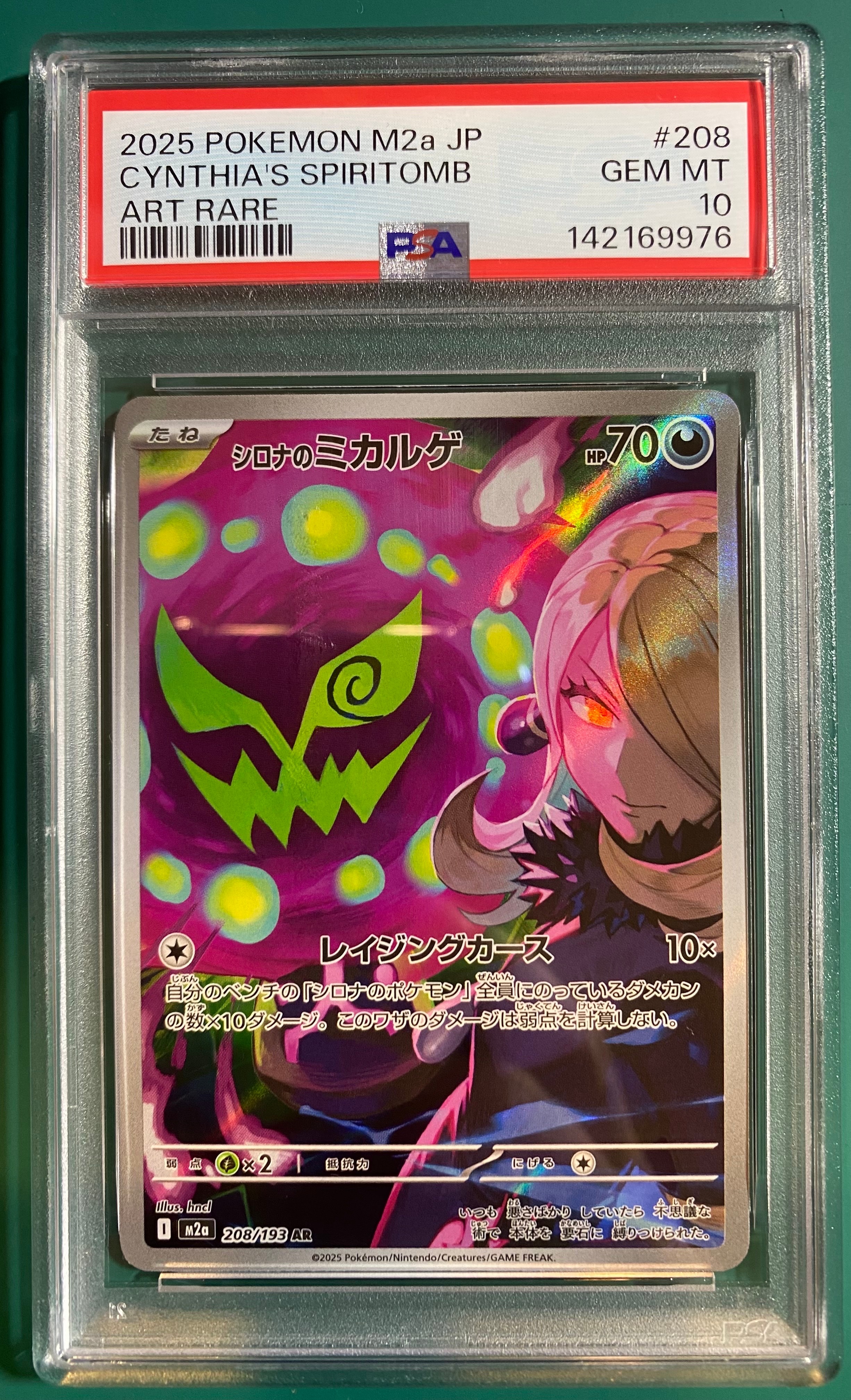 PSA10】シロナのミカルゲ AR [M2a 208/193](ハイクラスパック「MEGA