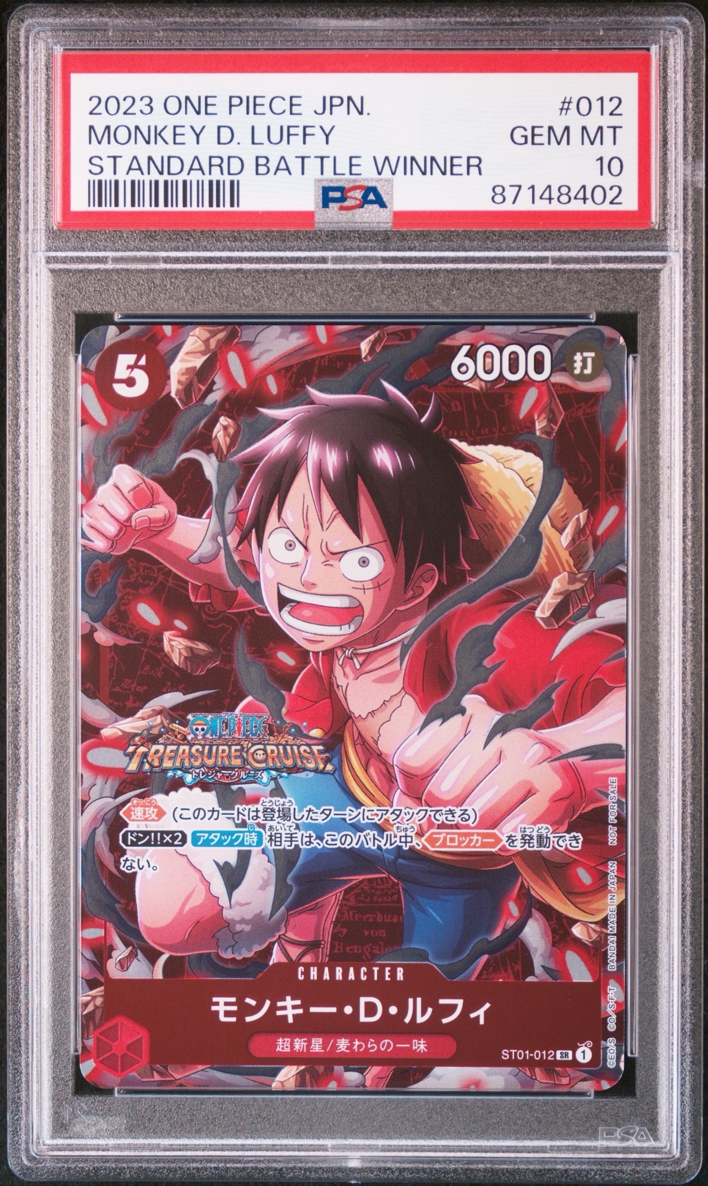 モンキー・D・ルフィ SR [ST01-012] (スタンダードバトル 優勝記念品)