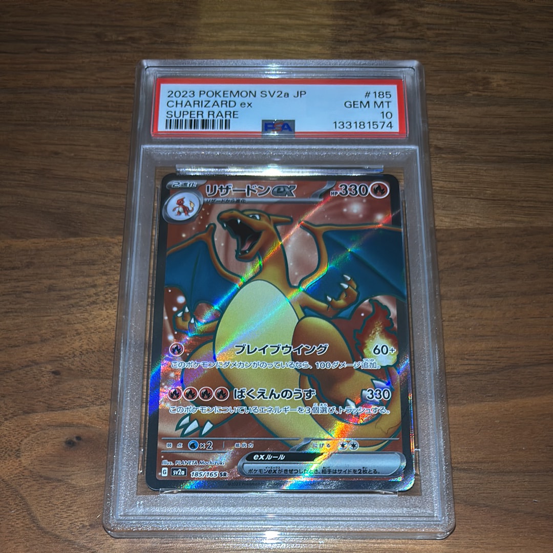 リザードンex SR[SV2a 185/165](強化拡張パック「ポケモンカード151」)
