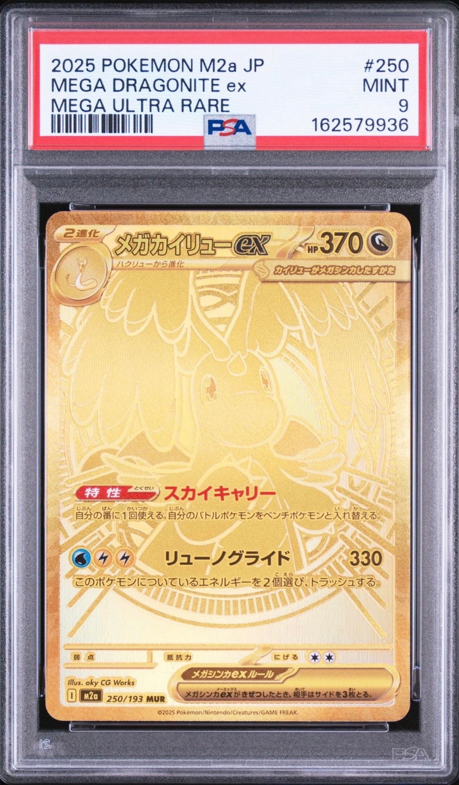 メガカイリューex MUR [M2a 250/193](ハイクラスパック「MEGAドリーム