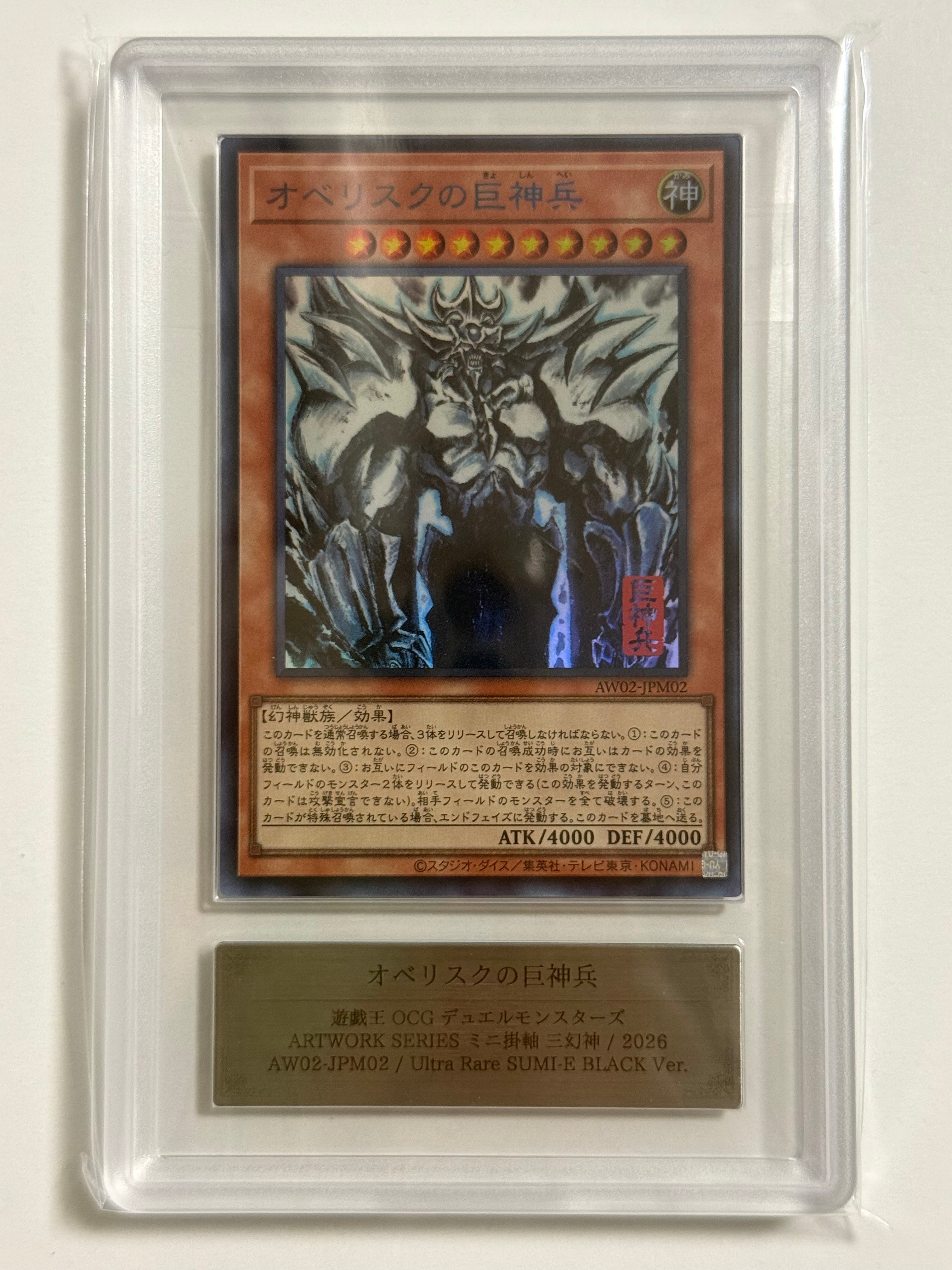 オベリスクの巨神兵 (墨絵ブラック Ver) UR [AW02-JPM002](アートワーク シリーズ ミニ掛軸 三幻神)
