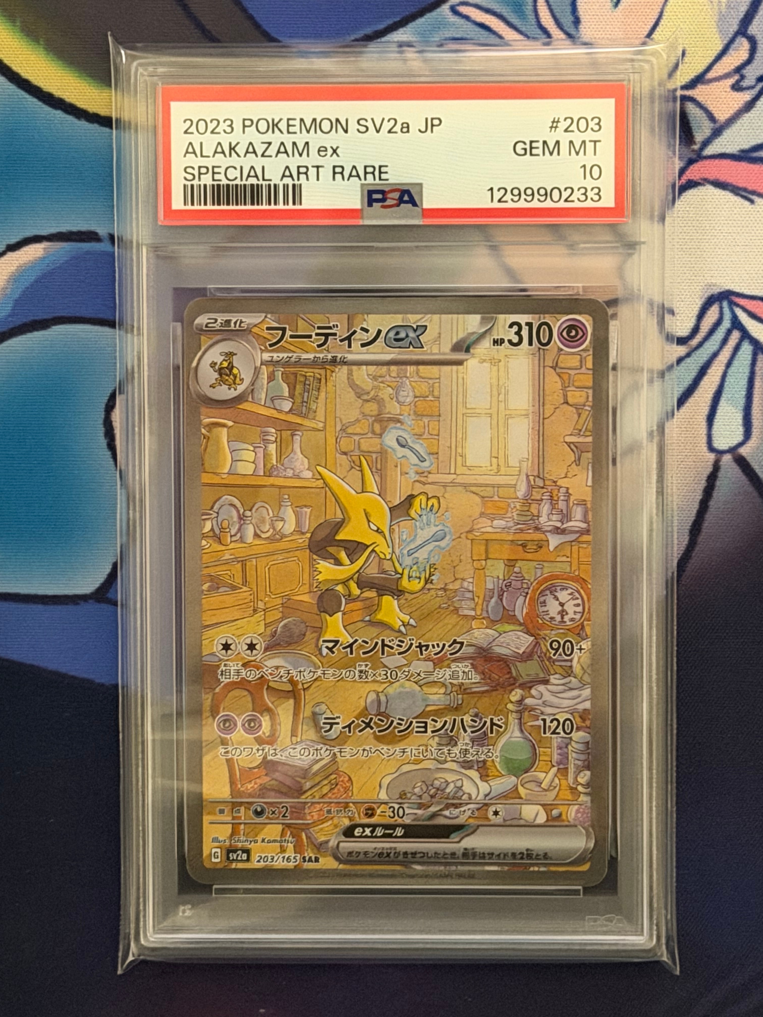 フーディンex SAR[SV2a 203/165](強化拡張パック「ポケモンカード151」)