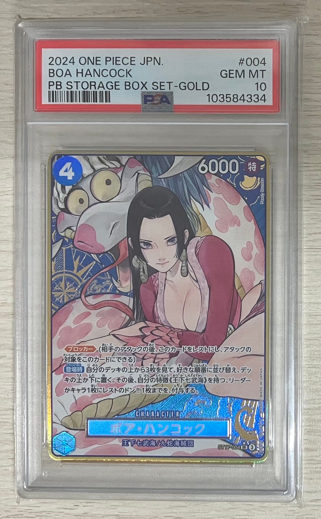 ボア・ハンコック SR-P [ST17-004](プレミアムブースター「ONE PIECE CARD THE BEST ストレージボックスセット」)