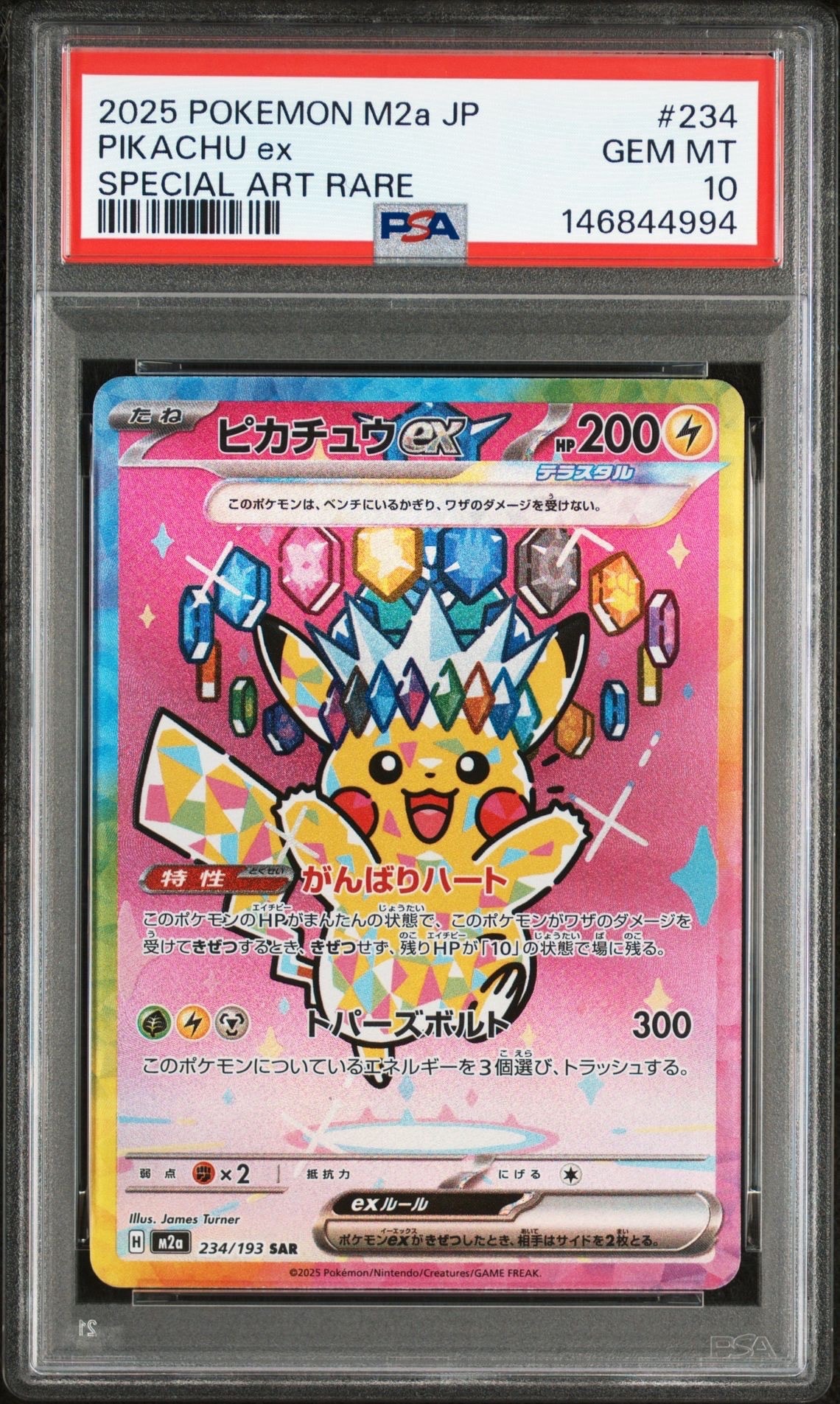 ピカチュウex SAR [M2a 234/193](ハイクラスパック「MEGAドリームex」)