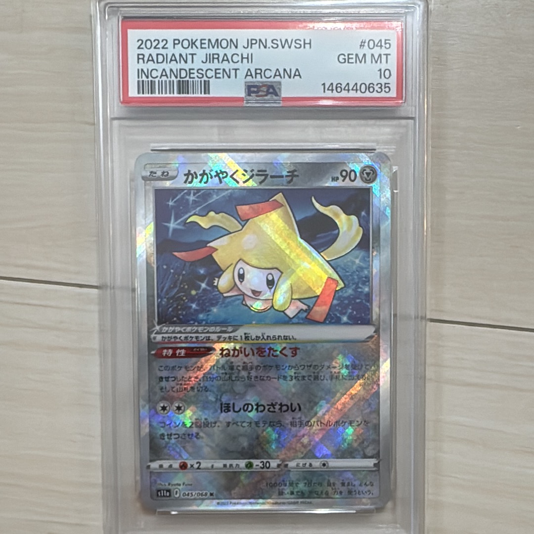 かがやくジラーチ K [s11a 045/068](強化拡張パック『白熱のアルカナ』)