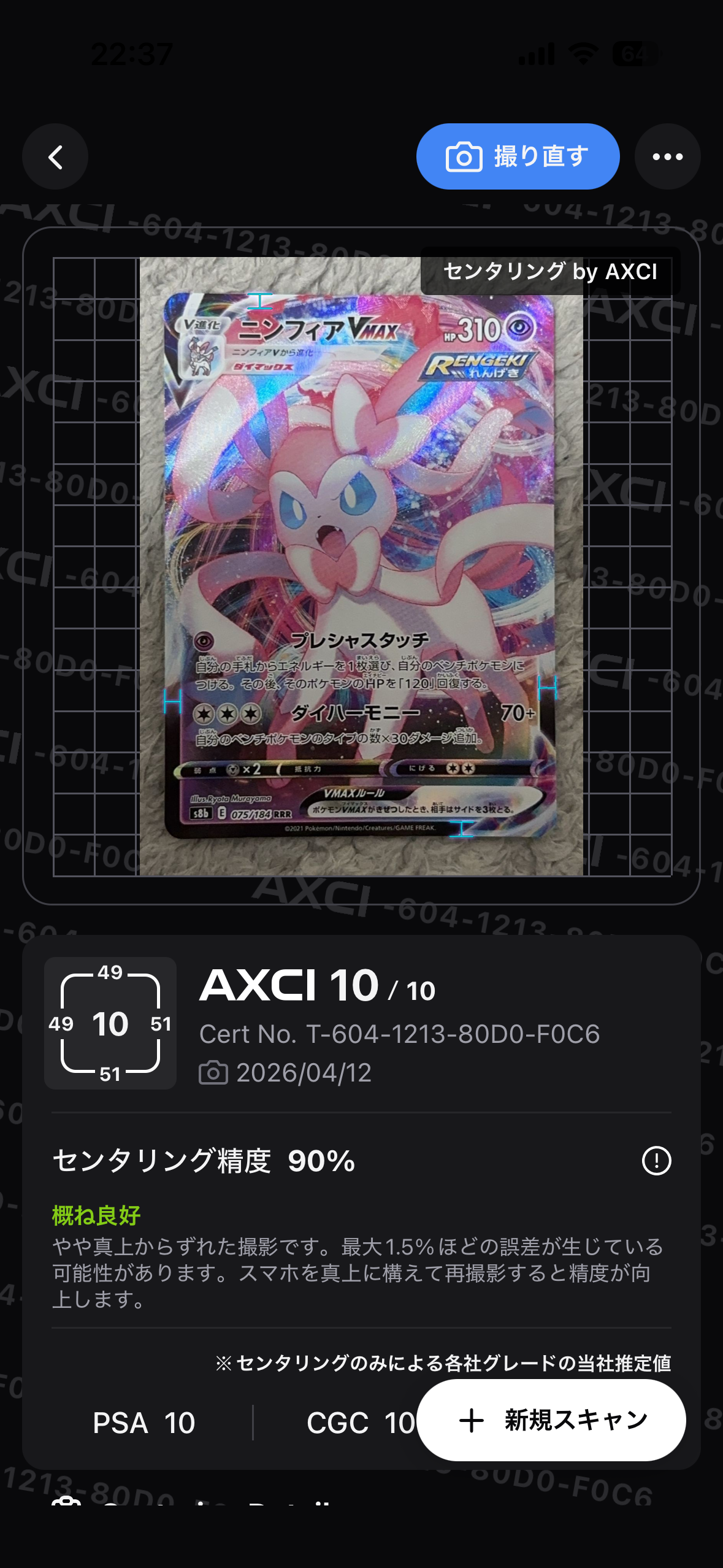 PSA9 ニンフィアVMAX RRR 041/069 s6a E PSA9 ニンフィアVMAX RRR 041/069 s6a E - メルカリ