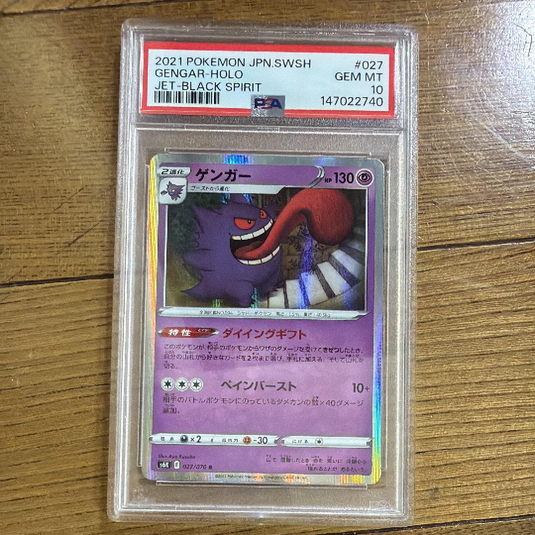PSA10】ゲンガー R[s6K 027/070](拡張パック「漆黒のガイスト」) 1枚の