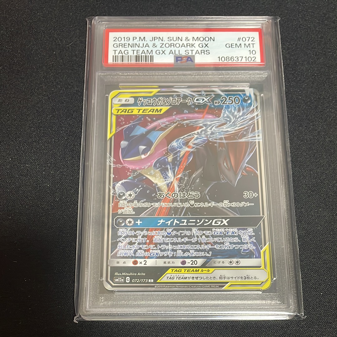 ゲッコウガ&ゾロアークGX RR [SM12a 072/173](ハイクラスパック「TAG