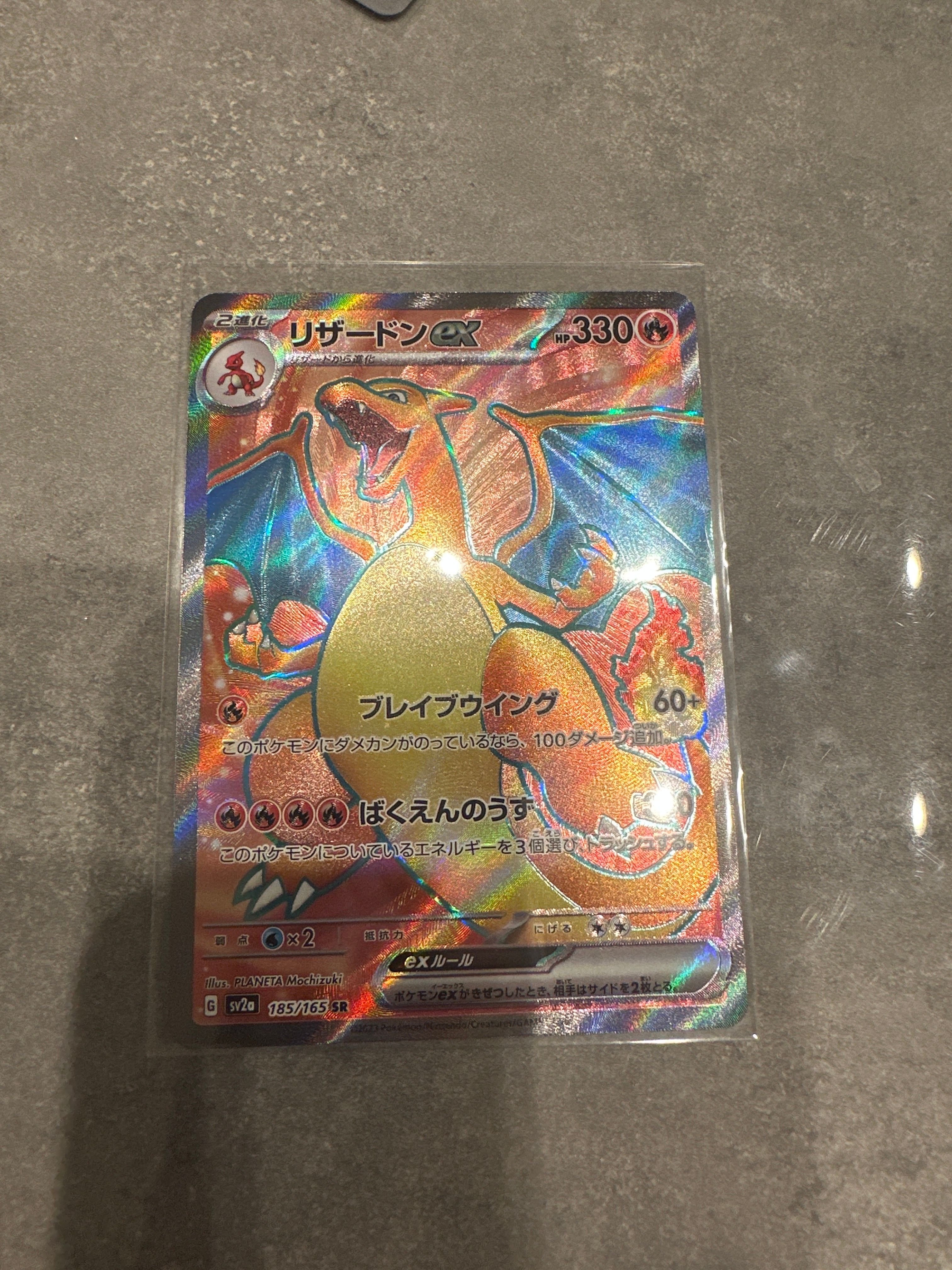 リザードンex SR[SV2a 185/165](強化拡張パック「ポケモンカード151」)