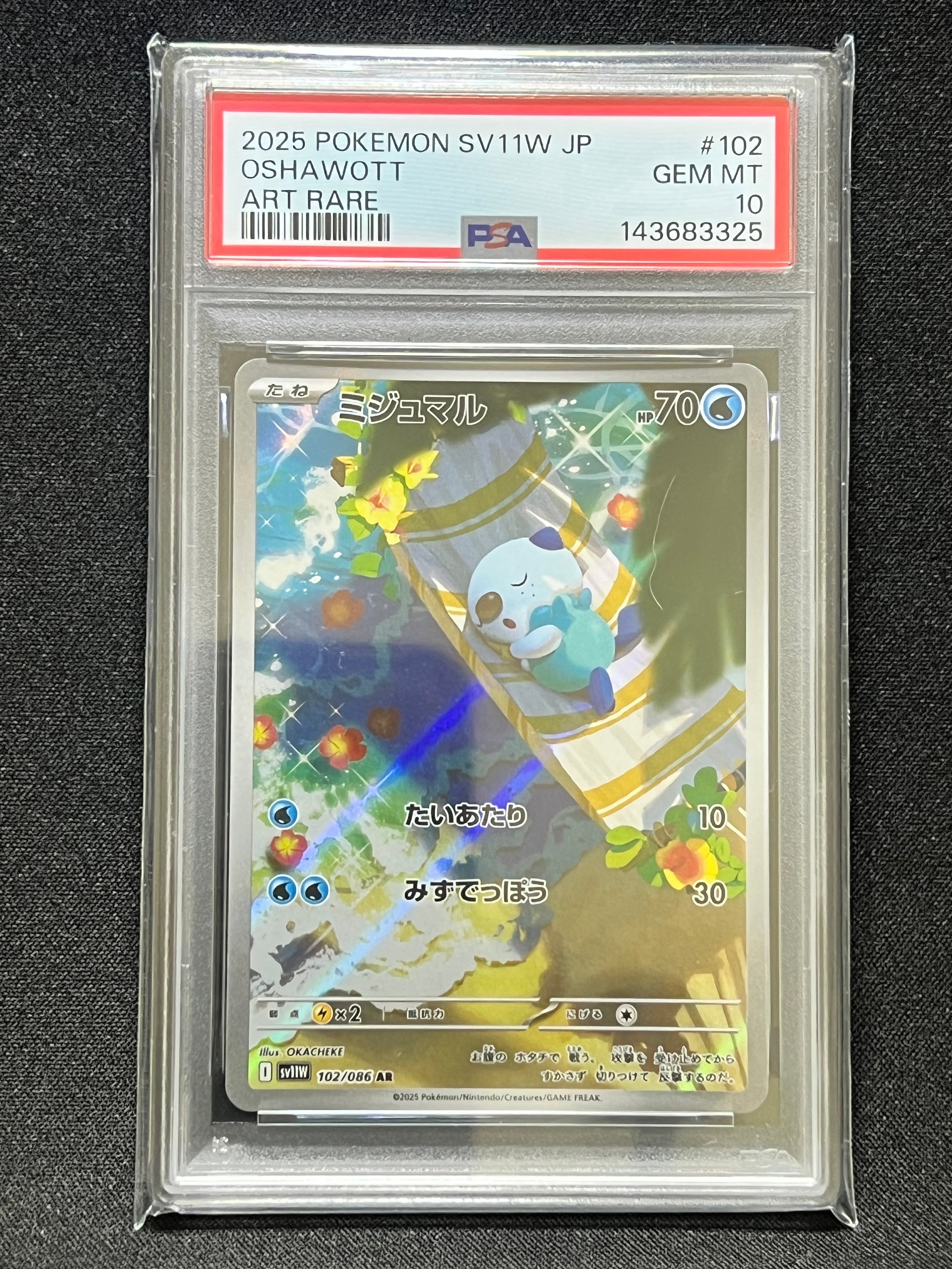 PSA10】ミジュマル AR [SV11W 102/086](拡張パック「ホワイトフレア