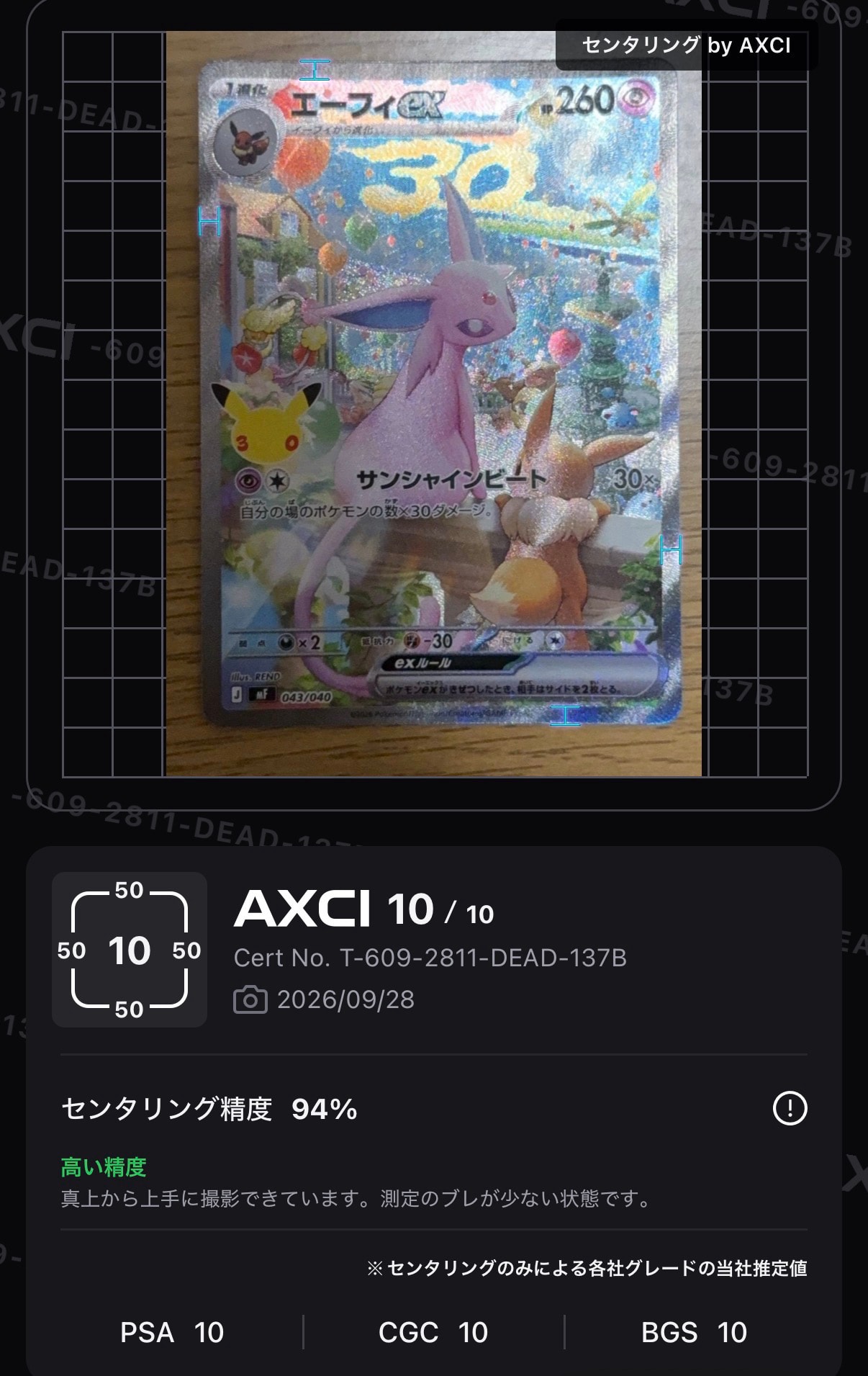 エーフィex SAR仕様 [MF 043/040](構築デッキ「30th CELEBRATION プレミアムデッキセット エーフィ・ブラッキー」)