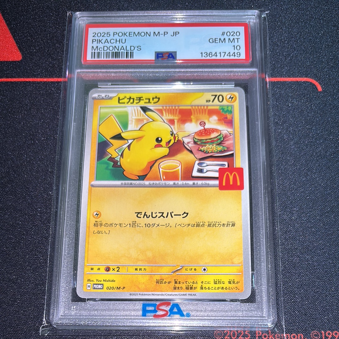 ピカチュウ P [M-P 020](プロモカードパック「マクドナルド ハッピーセット2025」)