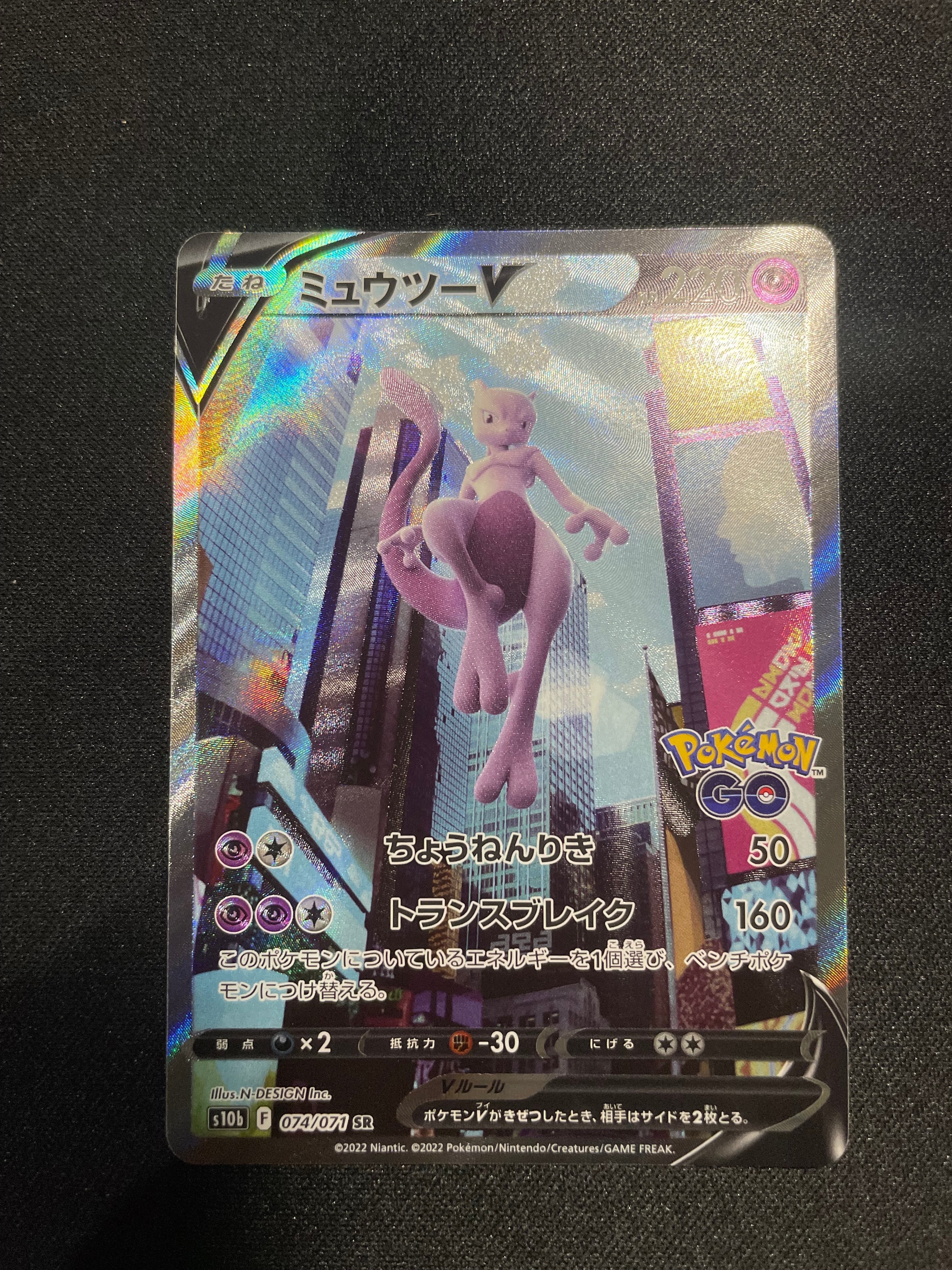 ミュウツーV SR: SA[S10b 074/071](強化拡張パック「Pokemon GO」)