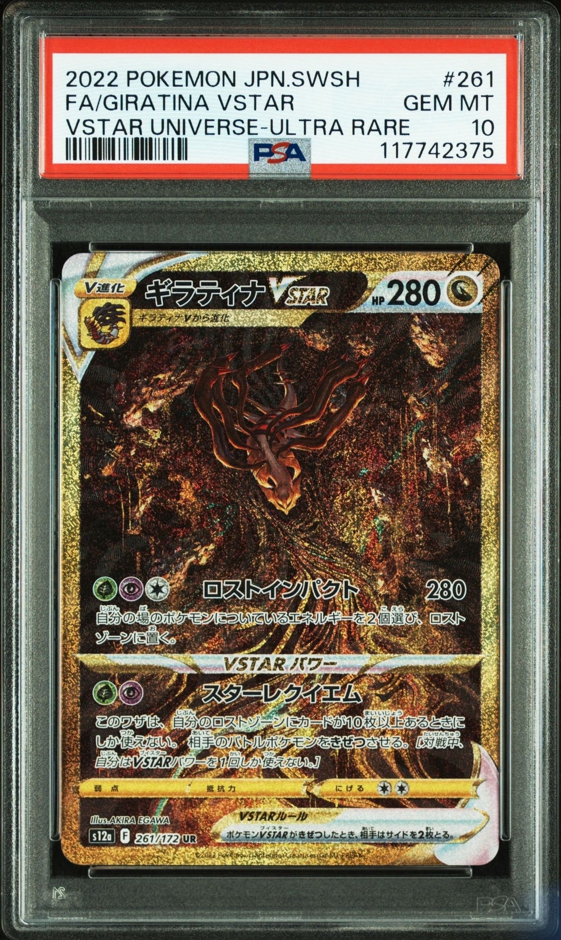 ギラティナVSTAR UR[s12a 261/172](ハイクラスパック「VSTARユニバース」)